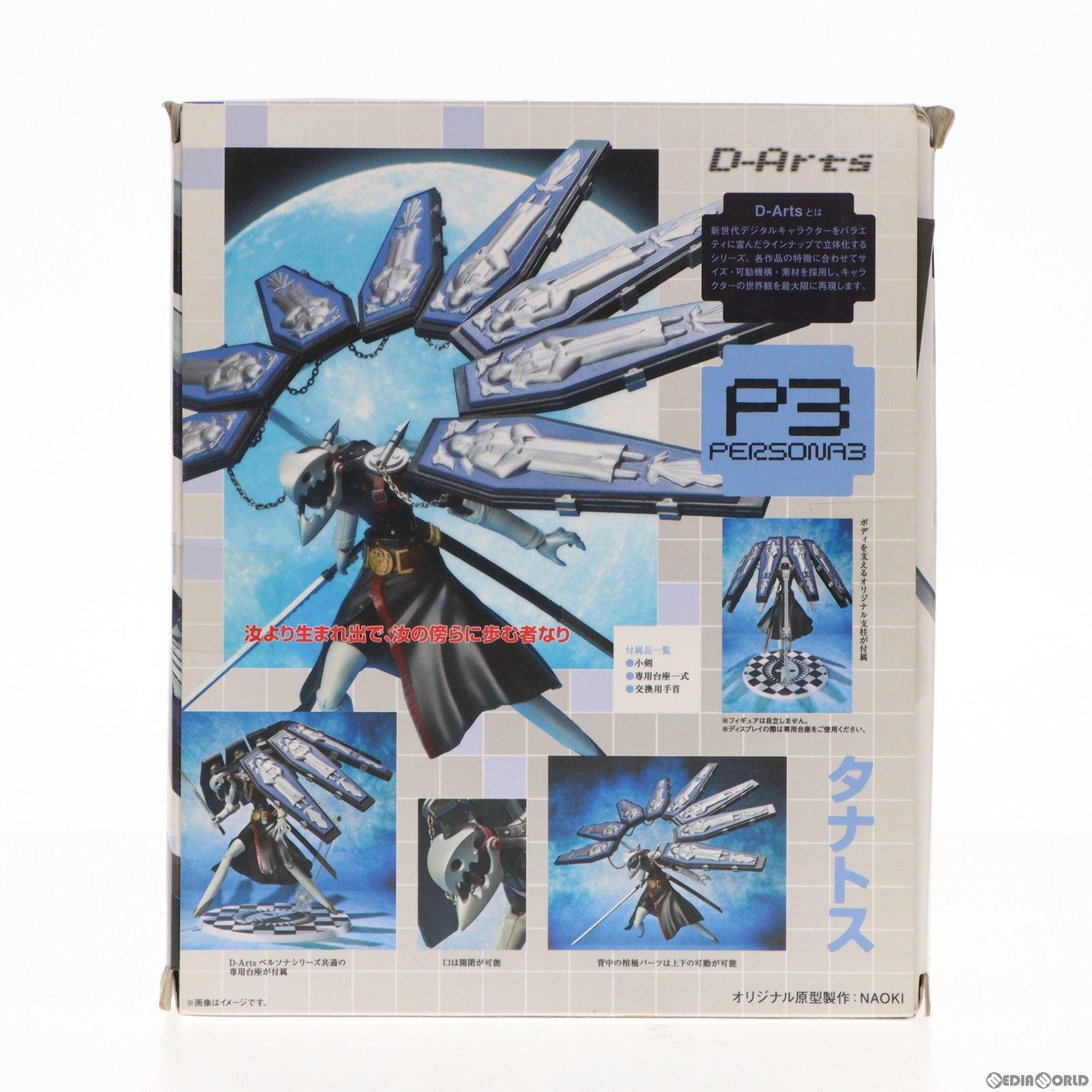 中古即納】[FIG]D-Arts タナトス ペルソナ3 完成品 可動フィギュア バンダイ