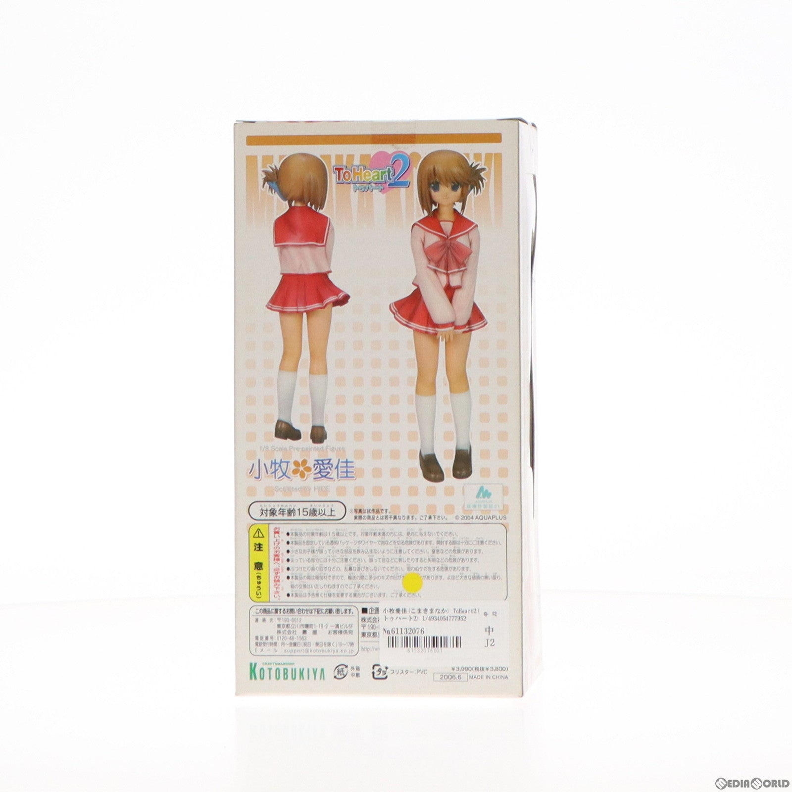 【中古即納】[FIG]小牧愛佳(こまきまなか) ToHeart2(トゥハート2) 1/8 完成品 フィギュア(PP74) コトブキヤ(20060611)