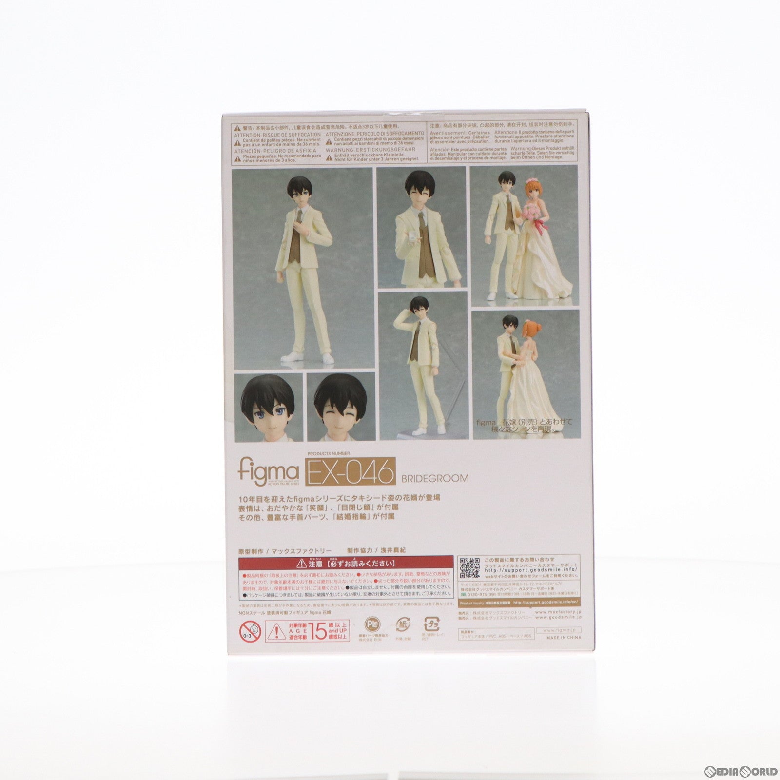 【中古即納】[FIG]figma(フィグマ) EX-046 花婿(はなむこ) 完成品 可動フィギュア ワンフェス2018冬&GOODSMILE ONLINE SHOP限定 マックスファクトリー(20180218)