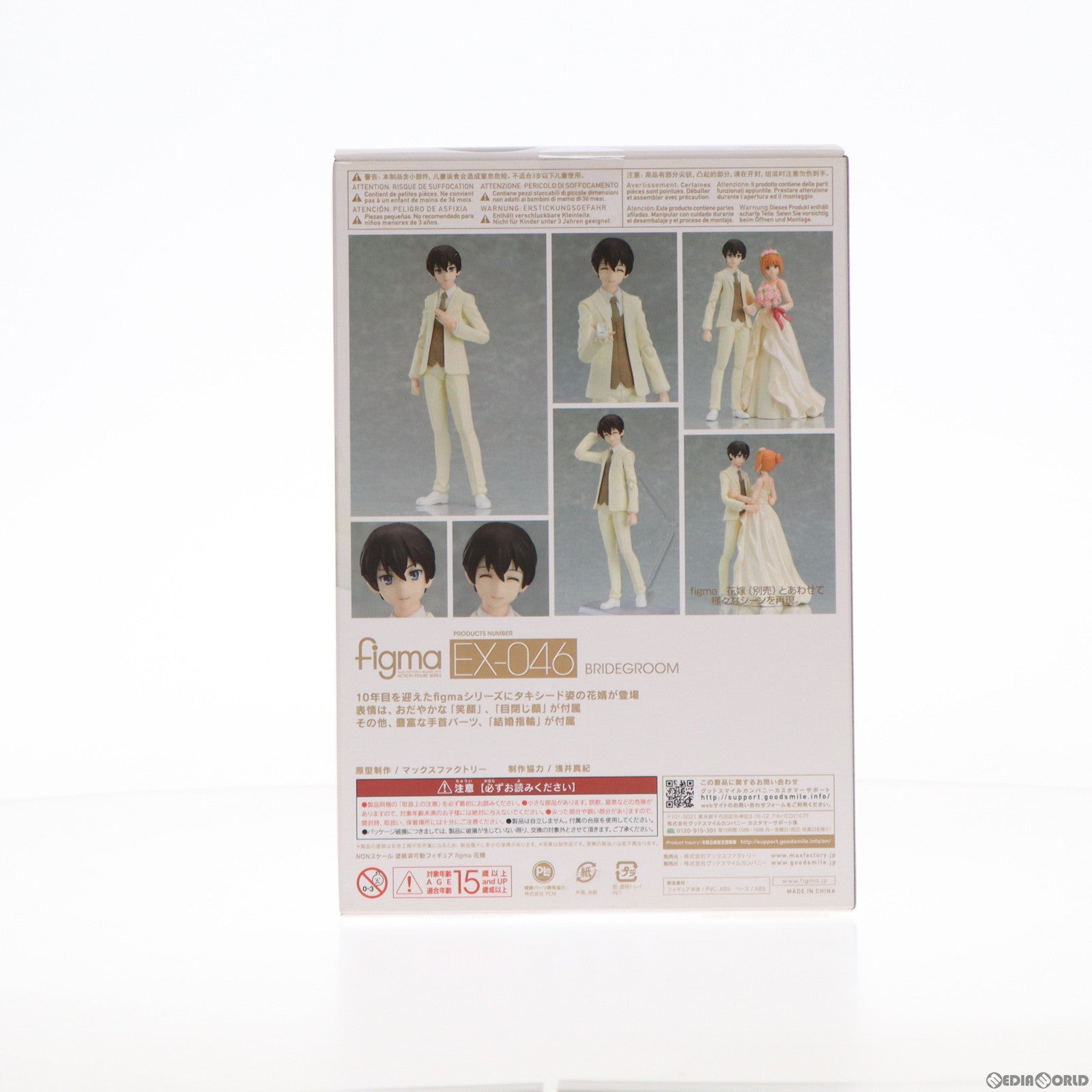 【中古即納】[FIG]figma(フィグマ) EX-046 花婿(はなむこ) 完成品 可動フィギュア ワンフェス2018冬&GOODSMILE ONLINE SHOP限定 マックスファクトリー(20180218)