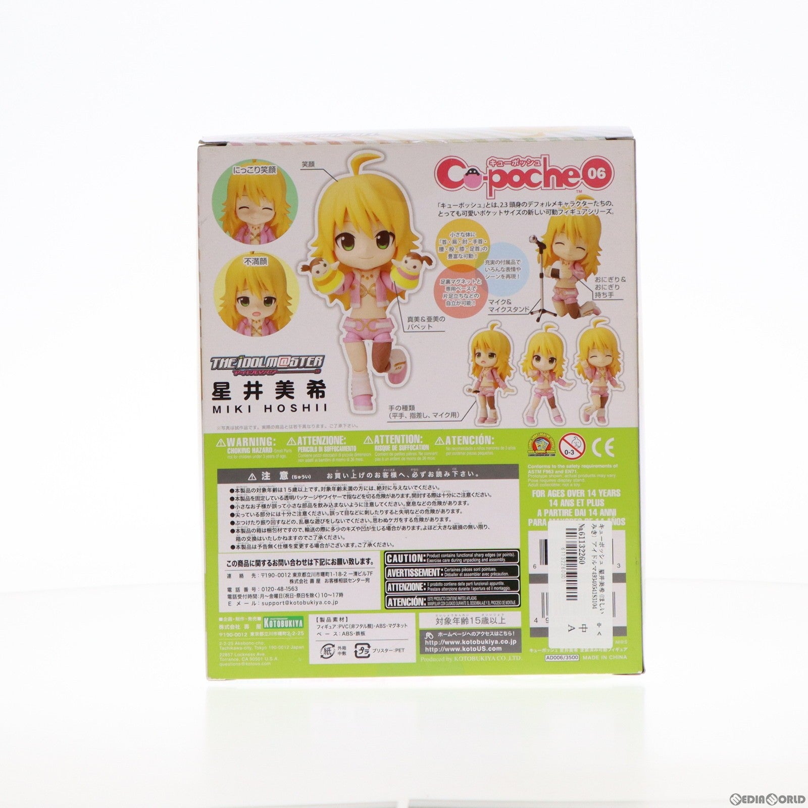 【中古即納】[FIG]キューポッシュ 星井美希(ほしいみき) アイドルマスター 完成品 フィギュア コトブキヤ(20131030)