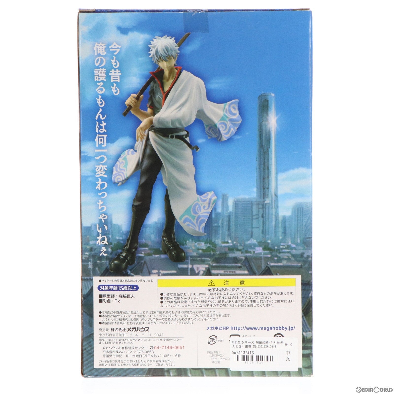 【中古即納】[FIG] G.E.M.シリーズ 坂田銀時(さかたぎんとき) 銀魂 完成品 フィギュア メガハウス(20090830)