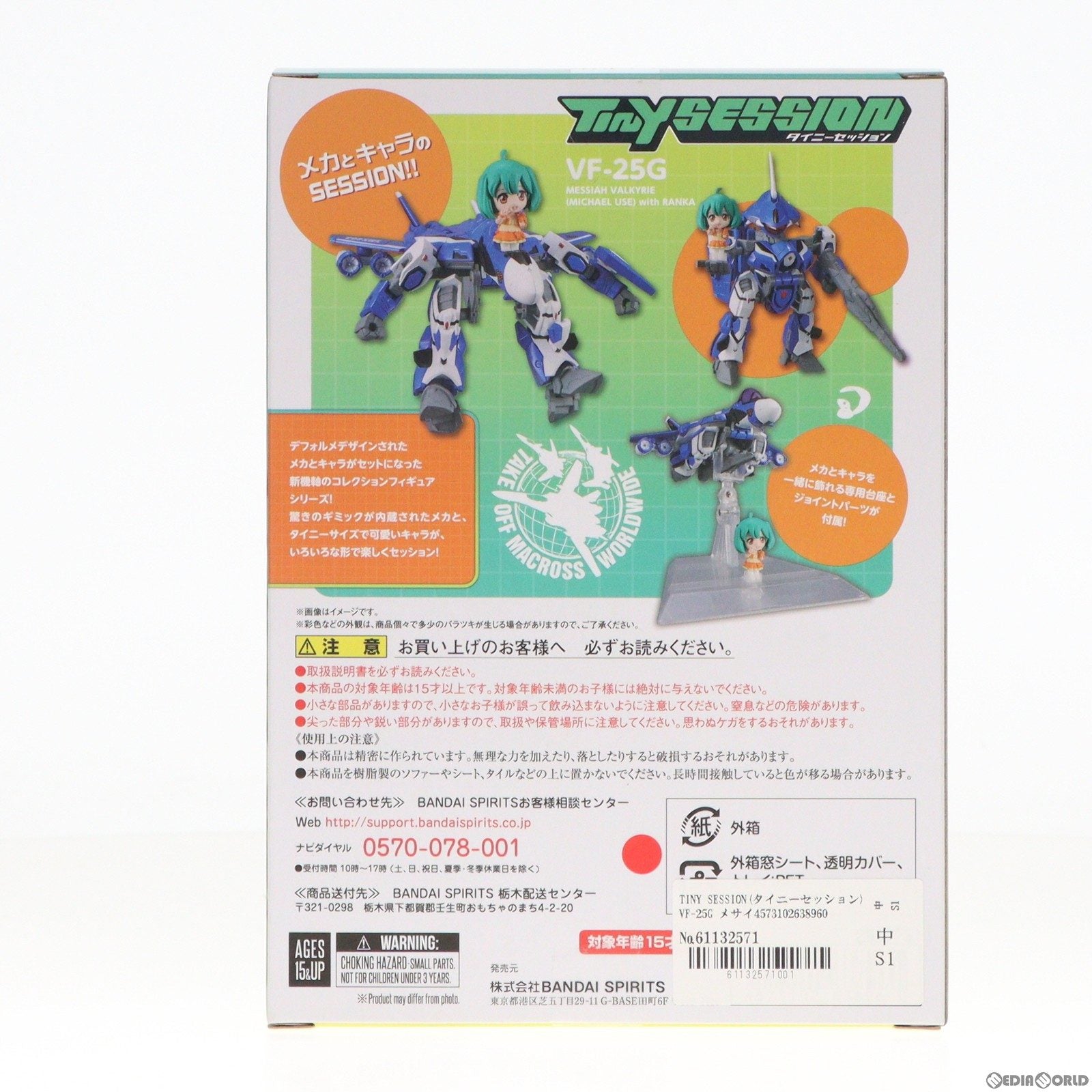 【中古即納】[FIG] TINY SESSION(タイニーセッション) VF-25G メサイアバルキリー(ミシェル機) with ランカ マクロスF(フロンティア) 完成品 可動フィギュア バンダイスピリッツ(20221118)