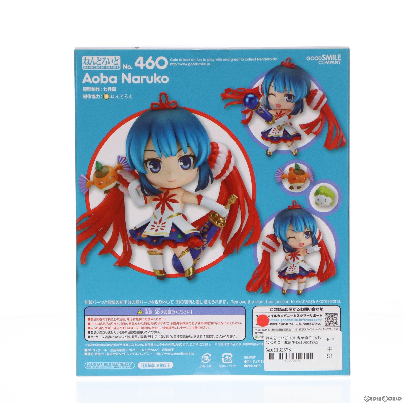 【中古即納】[FIG]ねんどろいど 460 青葉鳴子(あおばなるこ) 魔法少女大戦 完成品 可動フィギュア グッドスマイルカンパニー(20150124)