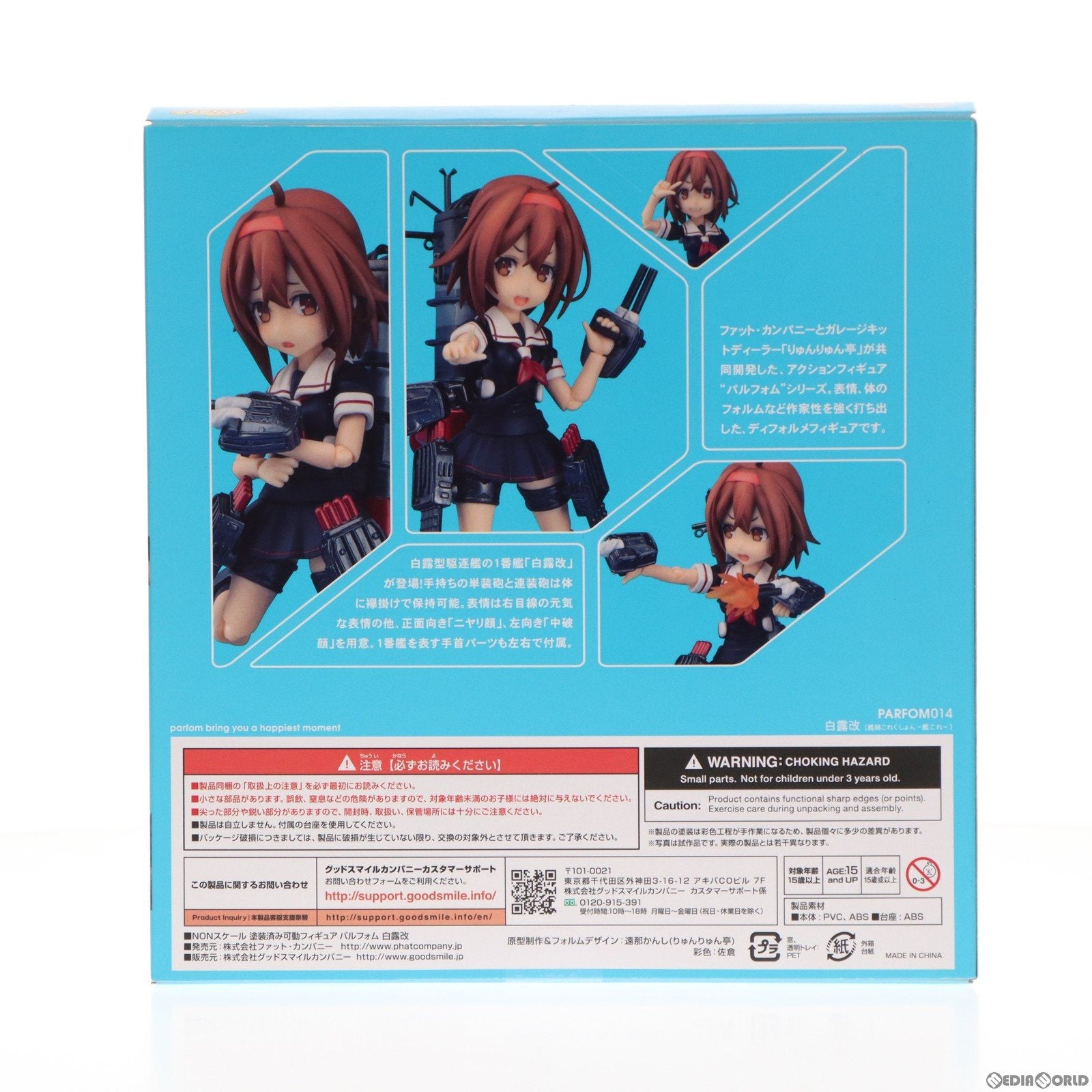 【中古即納】[FIG]パルフォム 白露改(しらつゆかい) 艦隊これくしょん -艦これ- 完成品 可動フィギュア Phat!(ファット・カンパニー)(20181014)