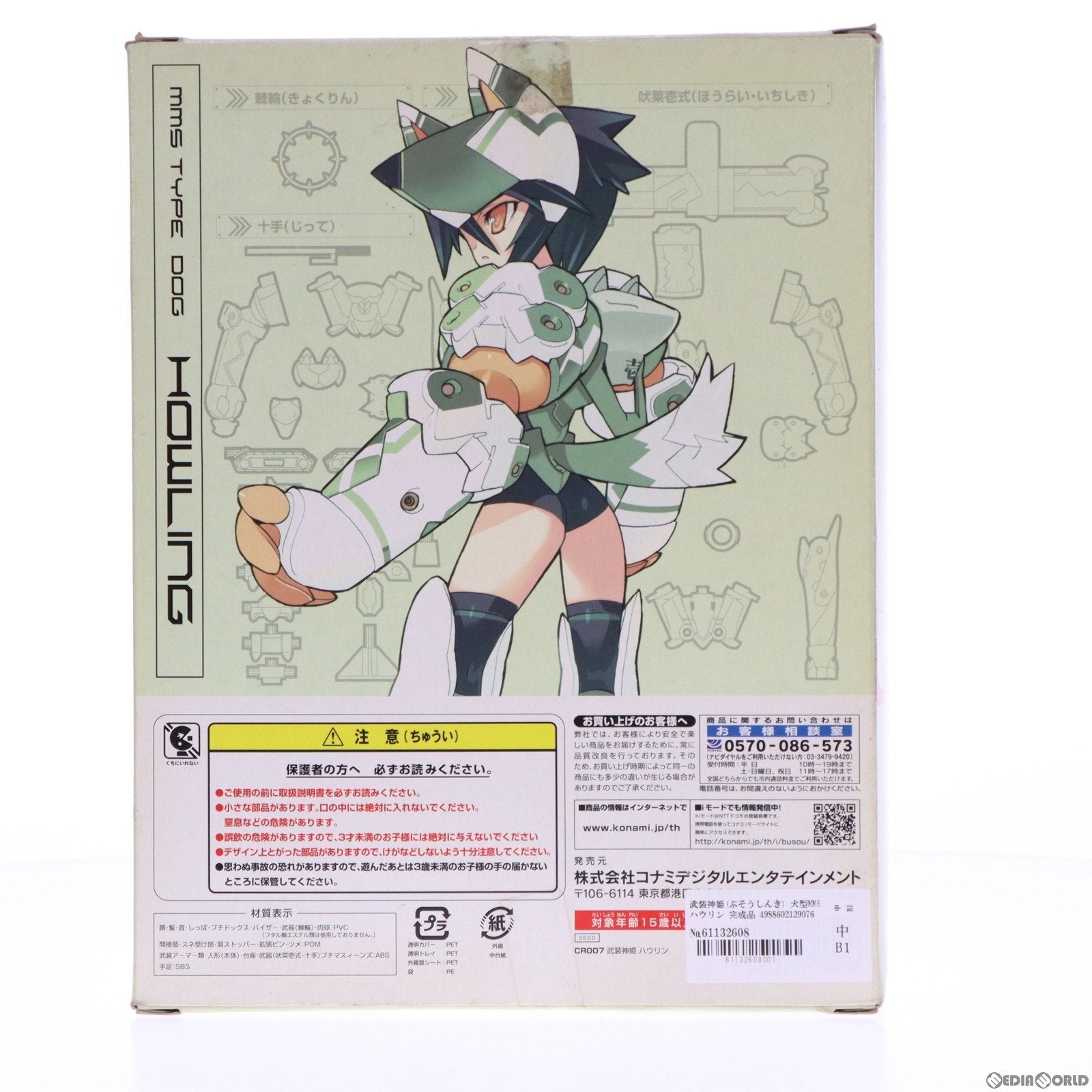 【中古即納】[FIG] 武装神姫(ぶそうしんき) 犬型MMS ハウリン 完成品 可動フィギュア(CR007) コナミデジタルエンタテインメント(20060928)