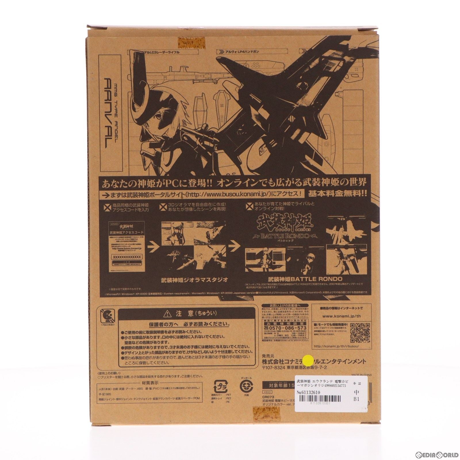 【中古即納】[FIG] 武装神姫(ぶそうしんき) 天使型MMS アーンヴァル 電撃ホビーマガジンオリジナルカラーVer. 完成品 可動フィギュア コナミデジタルエンタテインメント(20170101)