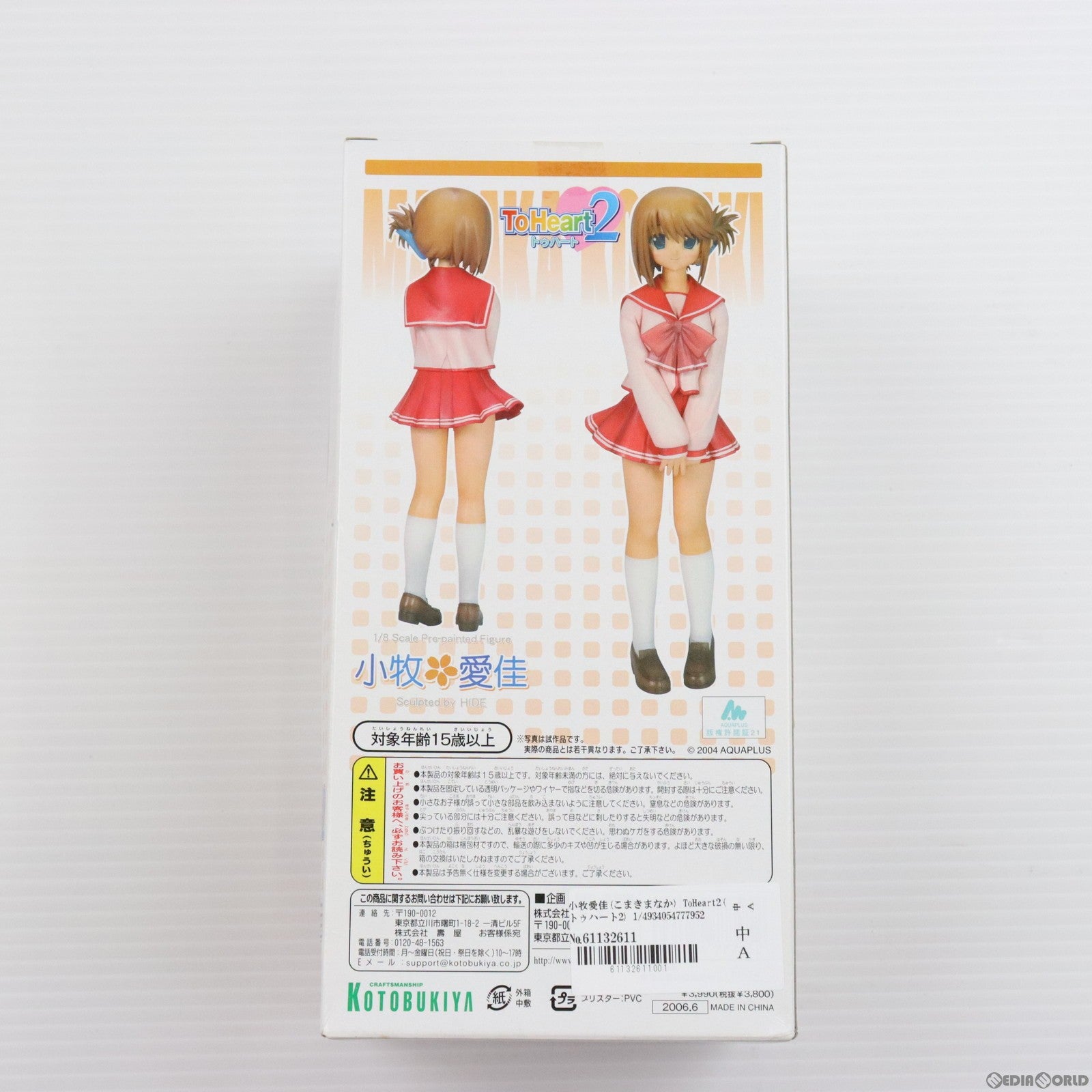 【中古即納】[FIG]小牧愛佳(こまきまなか) ToHeart2(トゥハート2) 1/8 完成品 フィギュア(PP74) コトブキヤ(20060611)