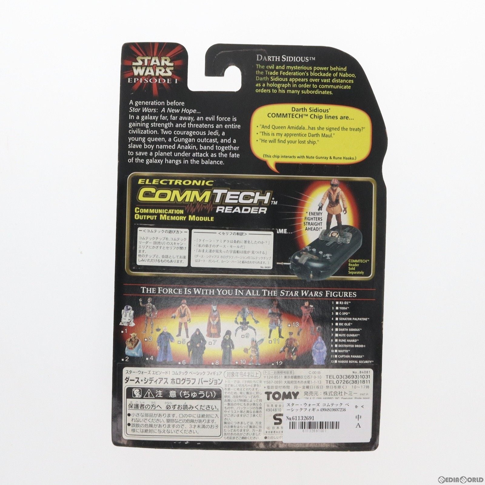 【中古即納】[FIG] スター・ウォーズ コムテック ベーシックフィギュア ダース・シディアス ホログラフ バージョン STAR WARS エピソード1/ファントム・メナス 完成品 可動フィギュア(84081) トミー(19991231)