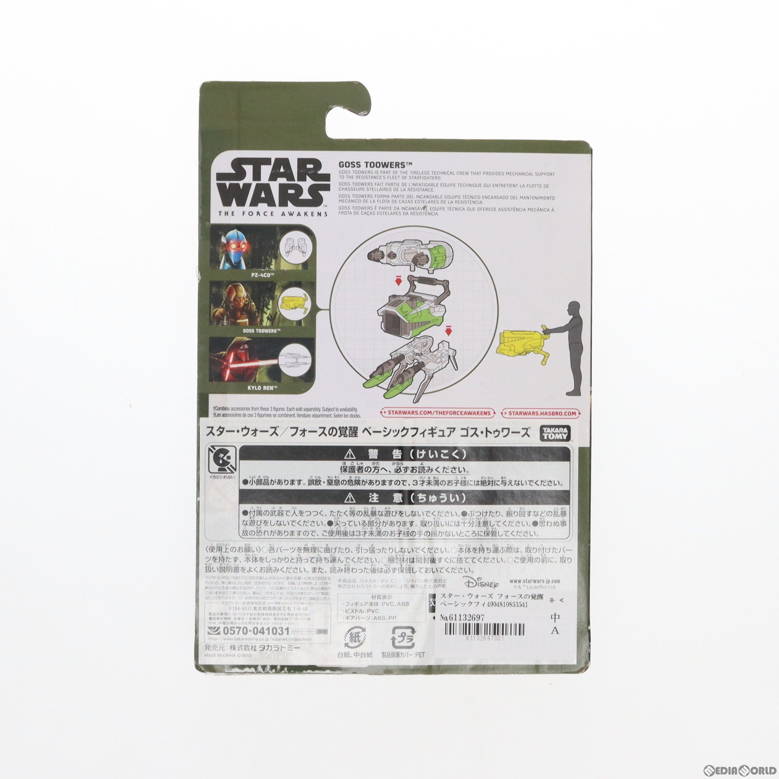 【中古即納】[FIG] スター・ウォーズ ベーシックフィギュア ゴス・トゥーワーズ STAR WARS/フォースの覚醒 完成品 可動フィギュア タカラトミー(20151128)