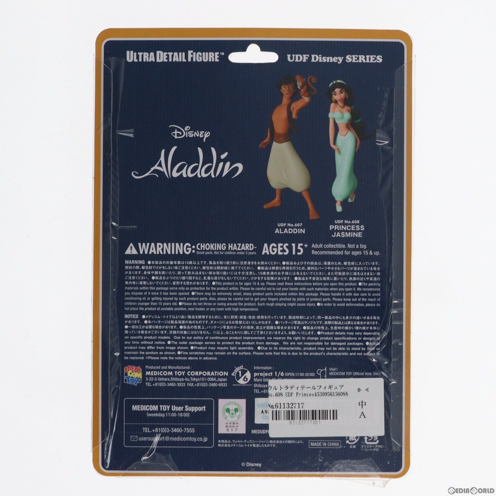 【中古即納】[FIG] ウルトラディテールフィギュア No.608 UDF Princess Jasmine(プリンセス ジャスミン) Disney シリーズ9 アラジン 完成品 フィギュア メディコム・トイ(20210910)