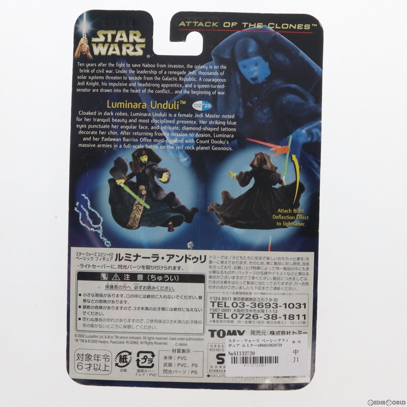 【中古即納】[FIG] スター・ウォーズ ベーシックフィギュア ルミナーラ・アンドゥリ STAR WARS エピソード2/クローンの攻撃 完成品 可動フィギュア(84833) トミー(20021231)