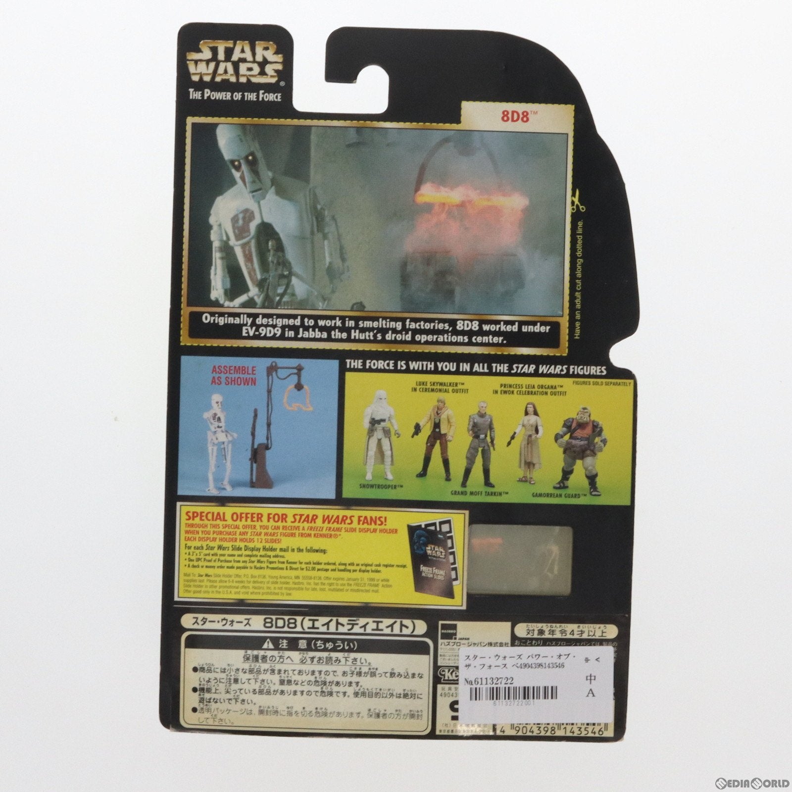 【中古即納】[FIG] スター・ウォーズ パワー・オブ・ザ・フォース ベーシックフィギュア 8D8 STAR WARS エピソード6/ジェダイの帰還 完成品 可動フィギュア(69834) ハズブロージャパン(19981231)