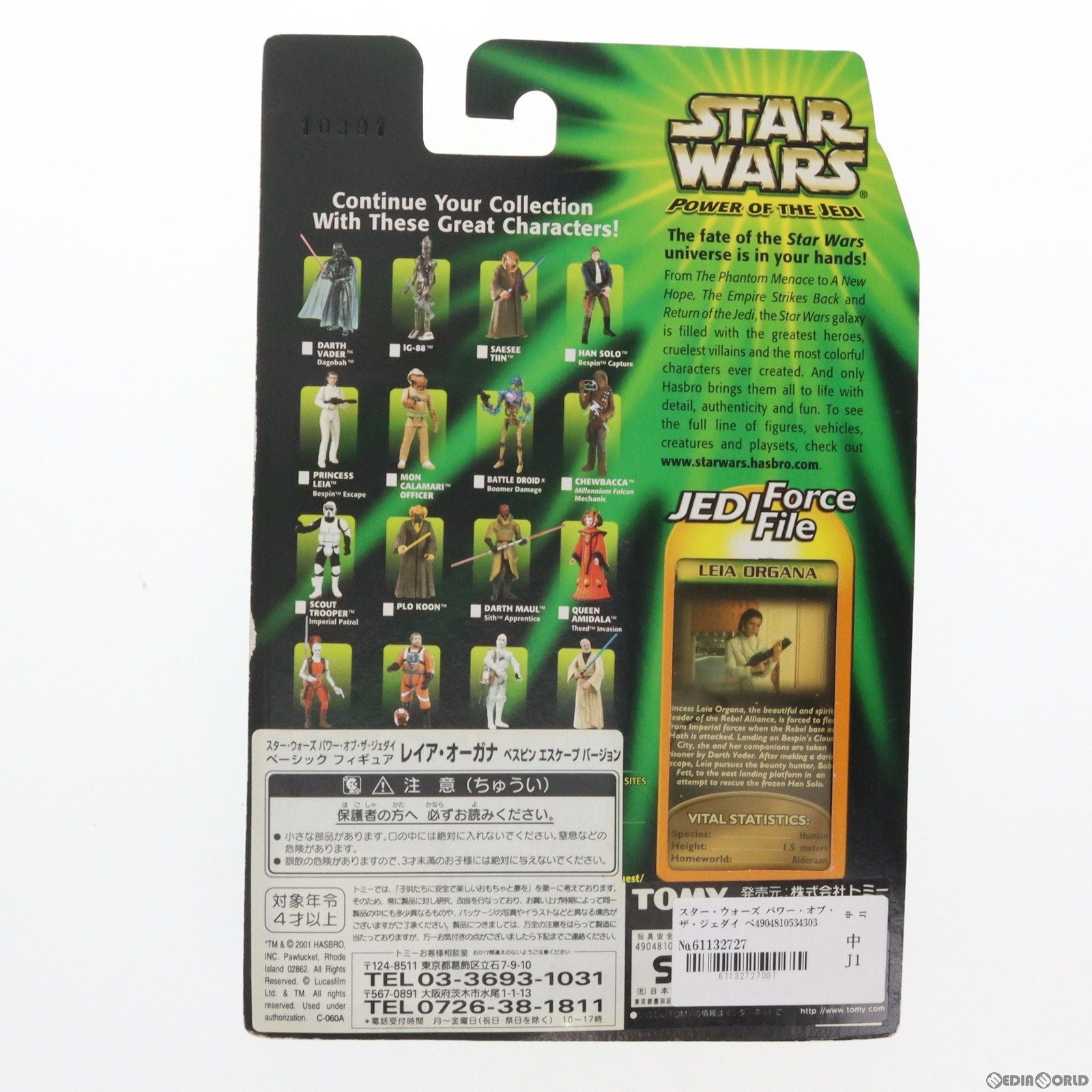 【中古即納】[FIG] スター・ウォーズ パワー・オブ・ザ・ジェダイ ベーシック フィギュア レイア・オーガナ べスピン エスケープ バージョン STAR WARS 完成品 可動フィギュア(84588) トミー(20011231)