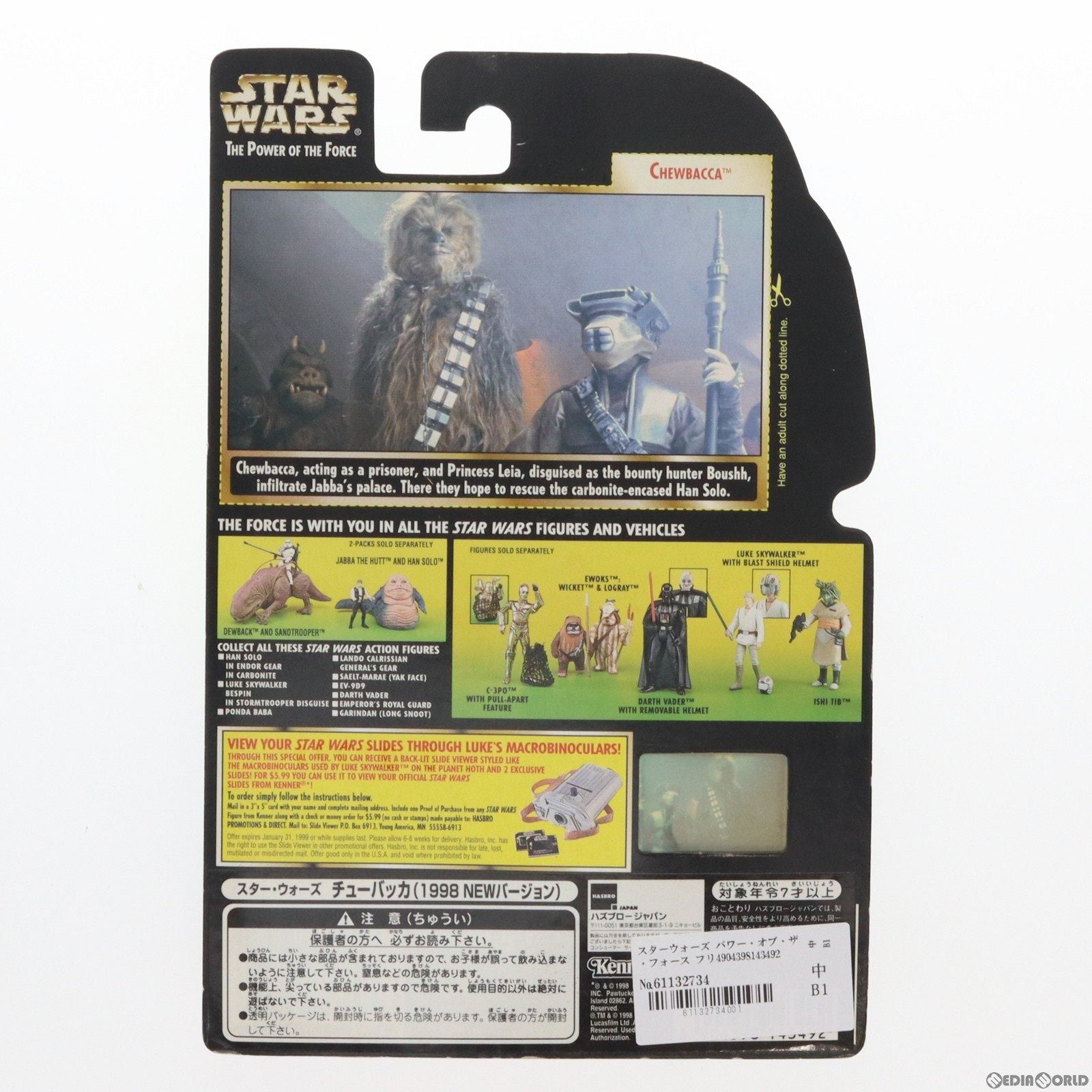 【中古即納】[FIG] スターウォーズ パワー・オブ・ザ・フォース フリーズ・フレームフィギュア チューバッカ(1998 NEWバージョン) STAR WARS 完成品 可動フィギュア トミーダイレクト(19991231)
