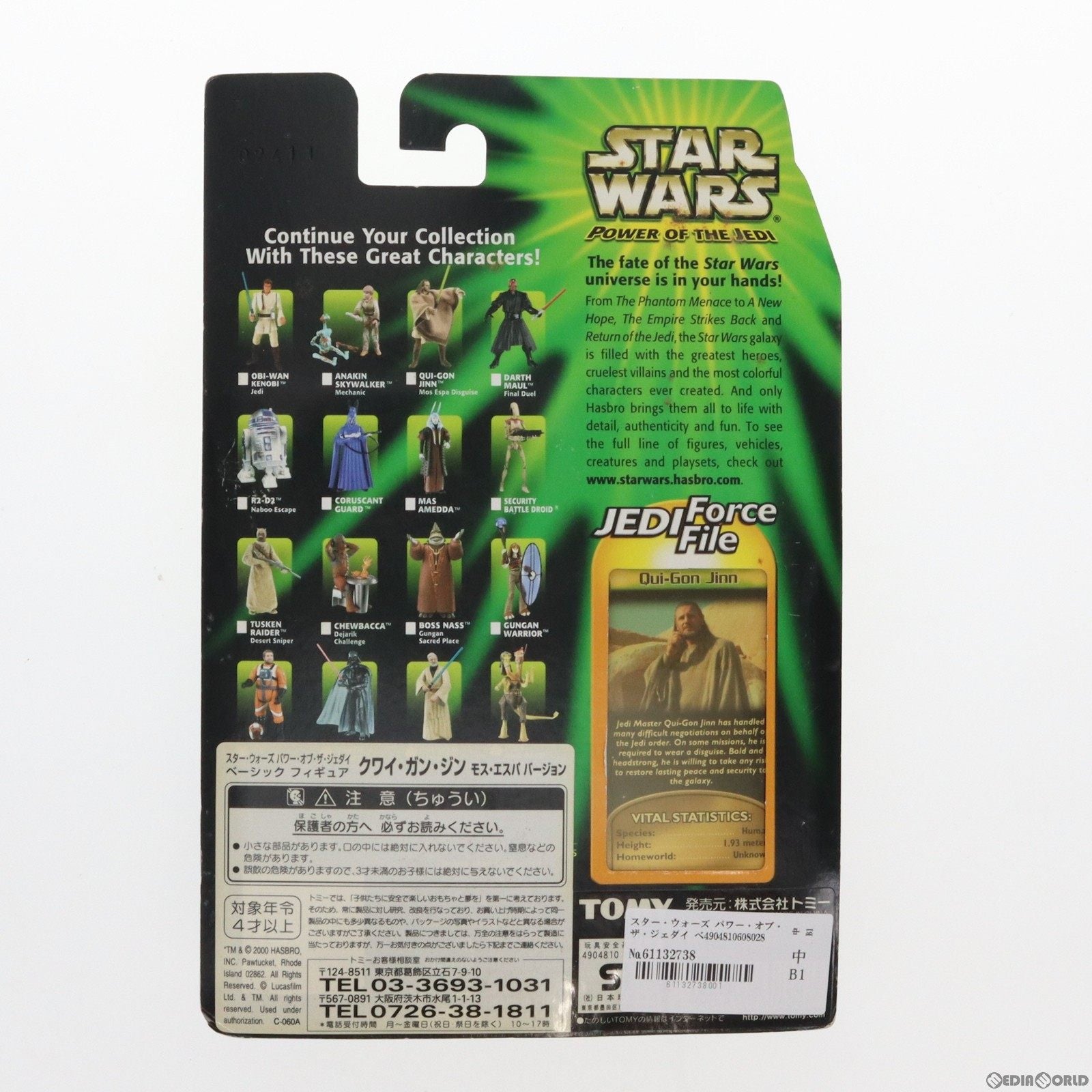 【中古即納】[FIG] スター・ウォーズ パワー・オブ・ザ・ジェダイ ベーシックフィギュア クワイ・ガン・ジン モス・エスパバージョン STAR WARS 完成品 可動フィギュア(84253) トミー(20001231)