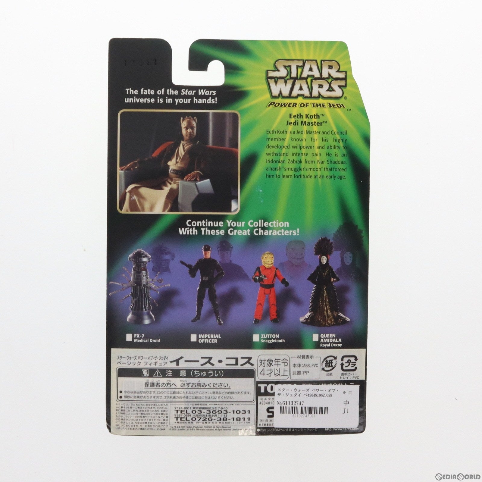 【中古即納】[FIG] スター・ウォーズ パワー・オブ・ザ・ジェダイ ベーシックフィギュア イース・コス STAR WARS 完成品 可動フィギュア(84662) トミー(20011231)