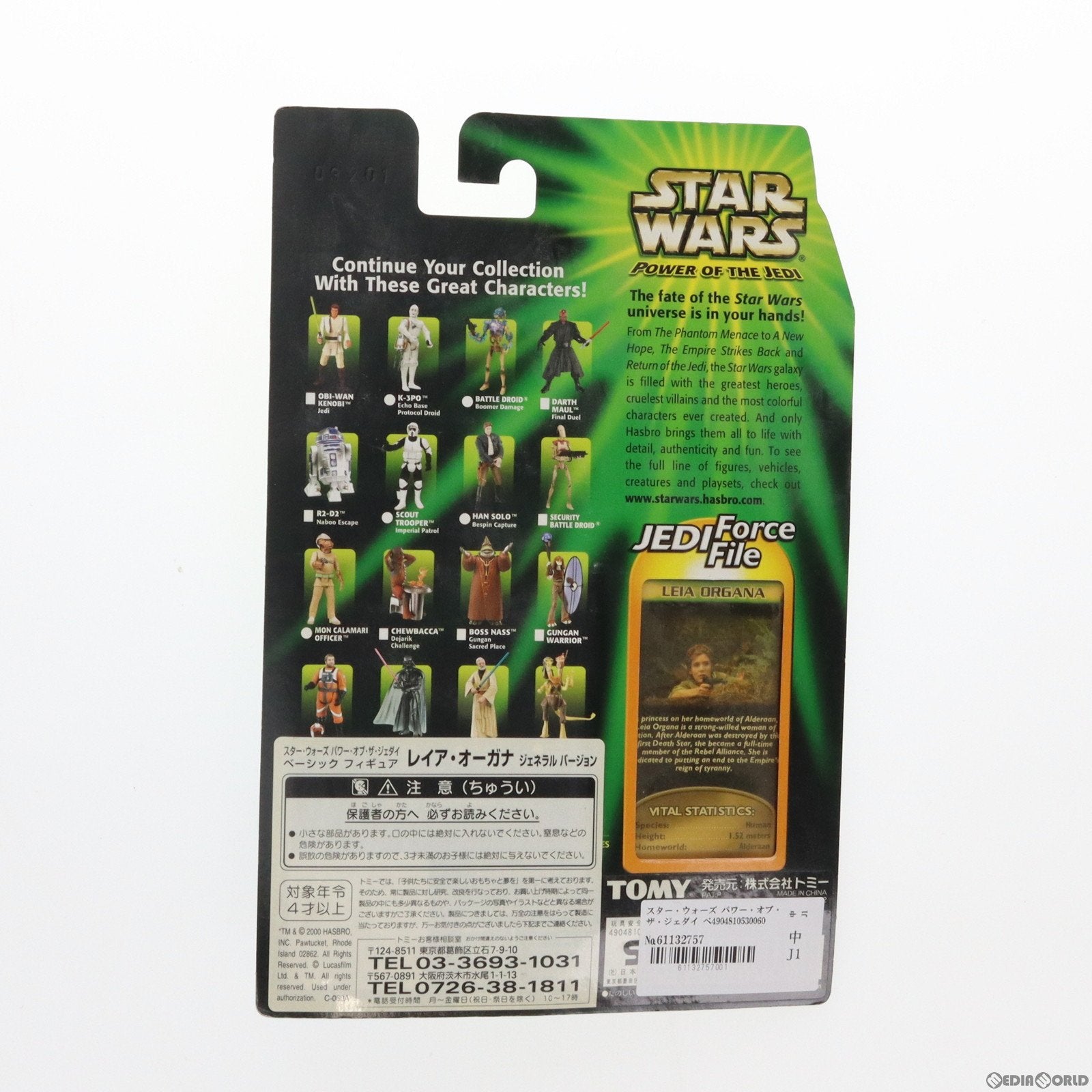 【中古即納】[FIG] スター・ウォーズ パワー・オブ・ザ・ジェダイ ベーシック フィギュア レイア・オーガナ ジェネラル バージョン STAR WARS 完成品 可動フィギュア(84642) トミー(20001231)
