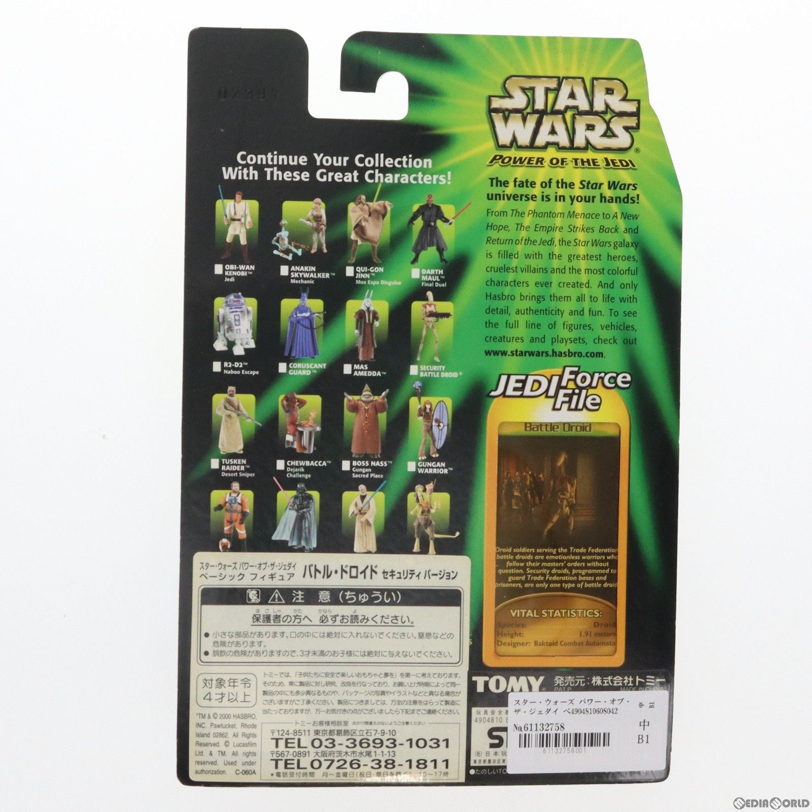 【中古即納】[FIG] スター・ウォーズ パワー・オブ・ザ・ジェダイ ベーシックフィギュア バトル・ドロイド セキュリティバージョン STAR WARS 完成品 可動フィギュア(84249) トミー(19991231)