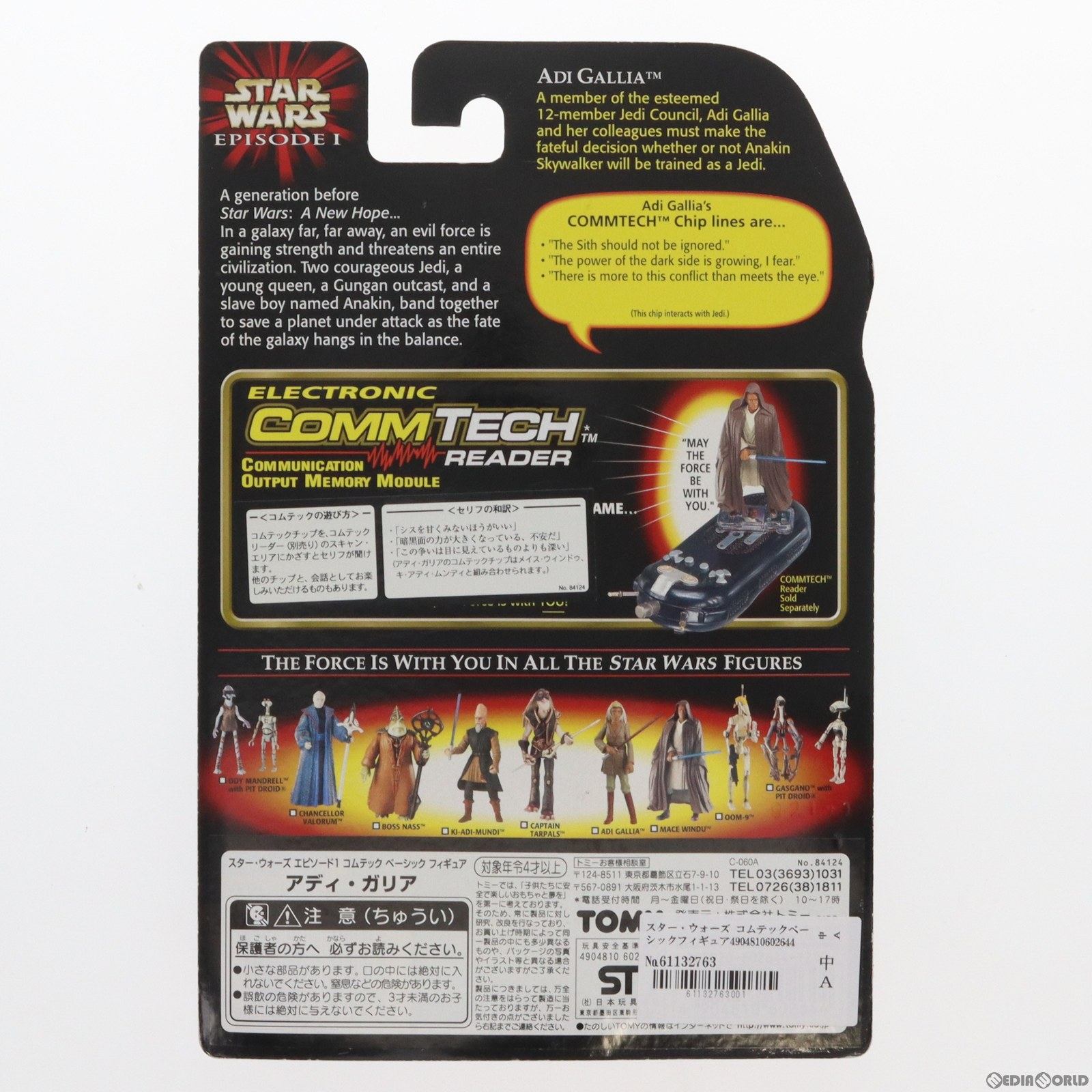 【中古即納】[FIG] スター・ウォーズ コムテックベーシックフィギュア アディ・ガリア STAR WARS エピソード1/ファントム・メナス 完成品 可動フィギュア(84124) ハズブロ/トミー(19991231)