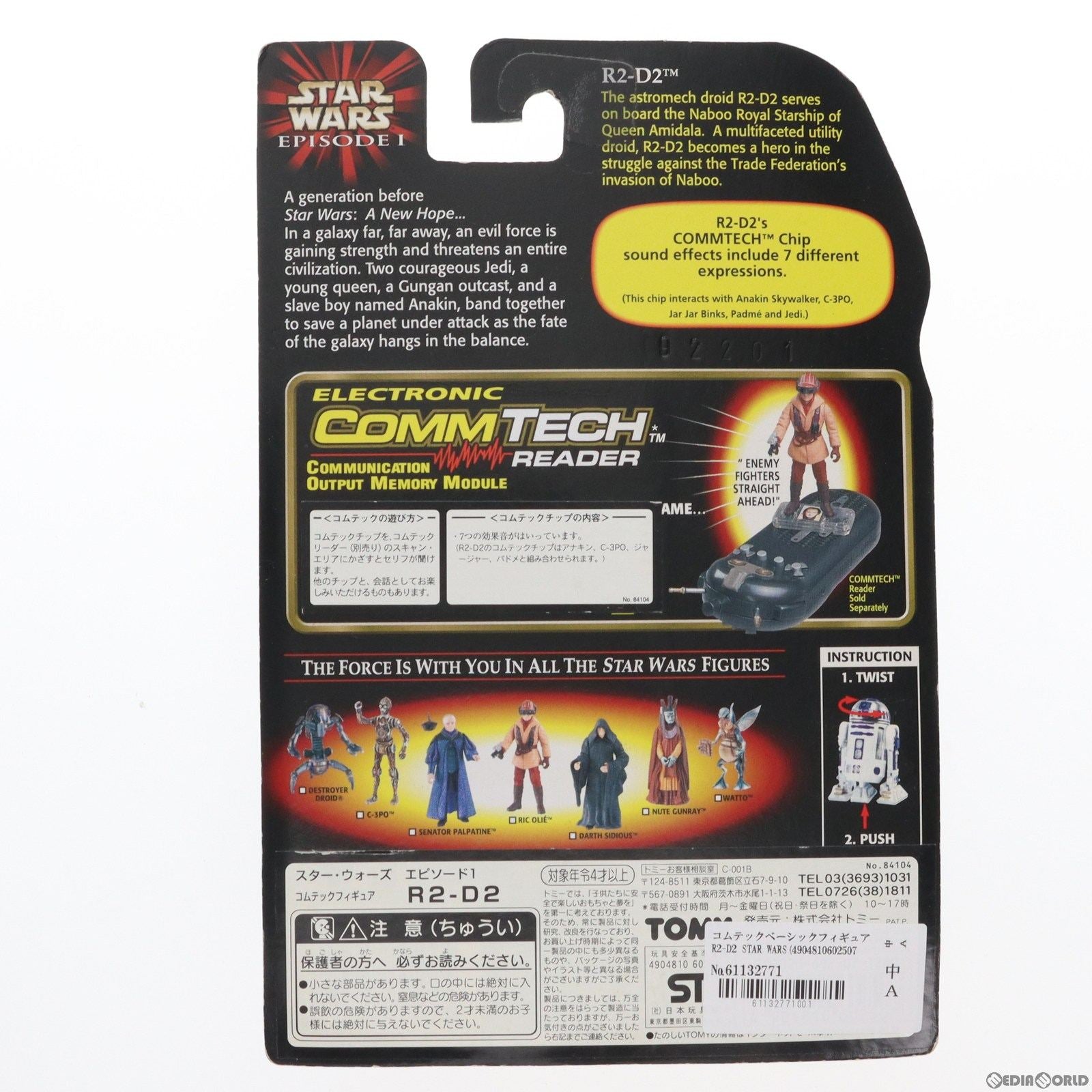 【中古即納】[FIG] コムテックベーシックフィギュア R2-D2 STAR WARS(スター・ウォーズ) エピソード1/ファントム・メナス 完成品 可動フィギュア(84104) トミー(19991231)