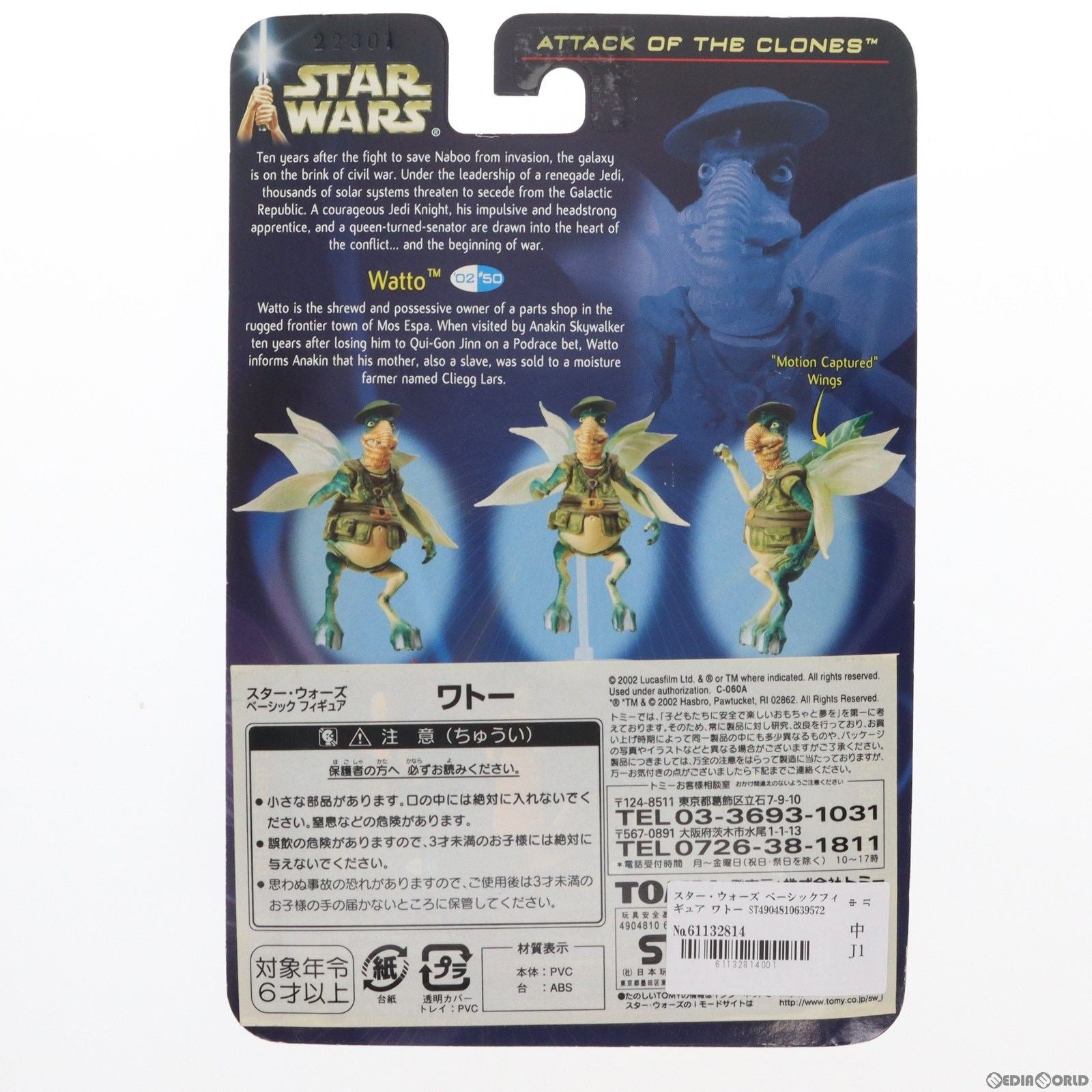 【中古即納】[FIG] スター・ウォーズ ベーシックフィギュア ワトー STAR WARS エピソード2/クローンの攻撃 完成品 可動フィギュア(84260) トミー(20021231)