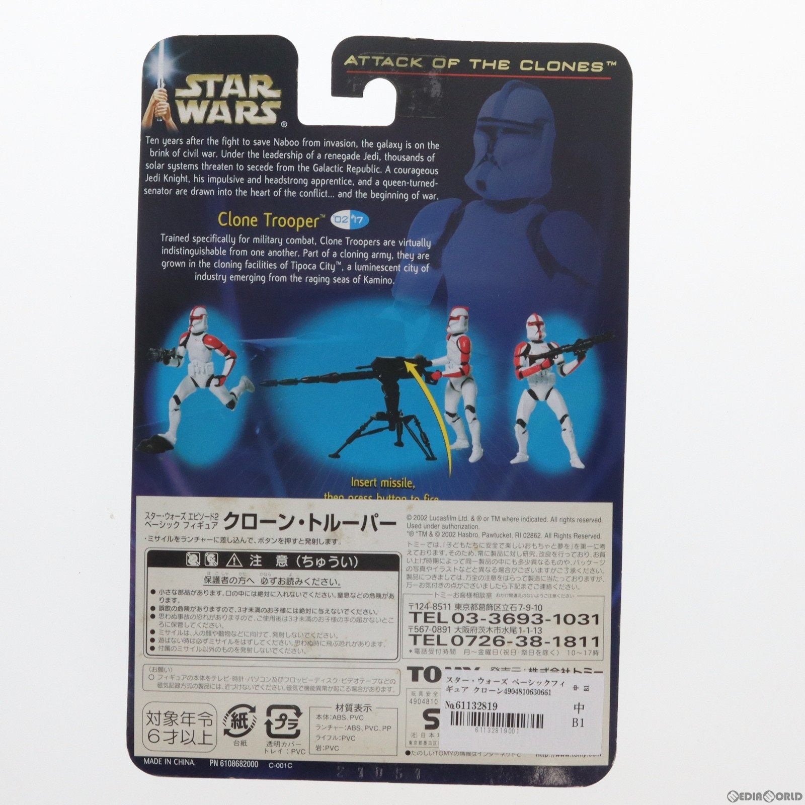 【中古即納】[FIG] スター・ウォーズ ベーシックフィギュア クローン・トルーパー STAR WARS エピソード2/クローンの攻撃 完成品 フィギュア(84635) トミー(20021231)