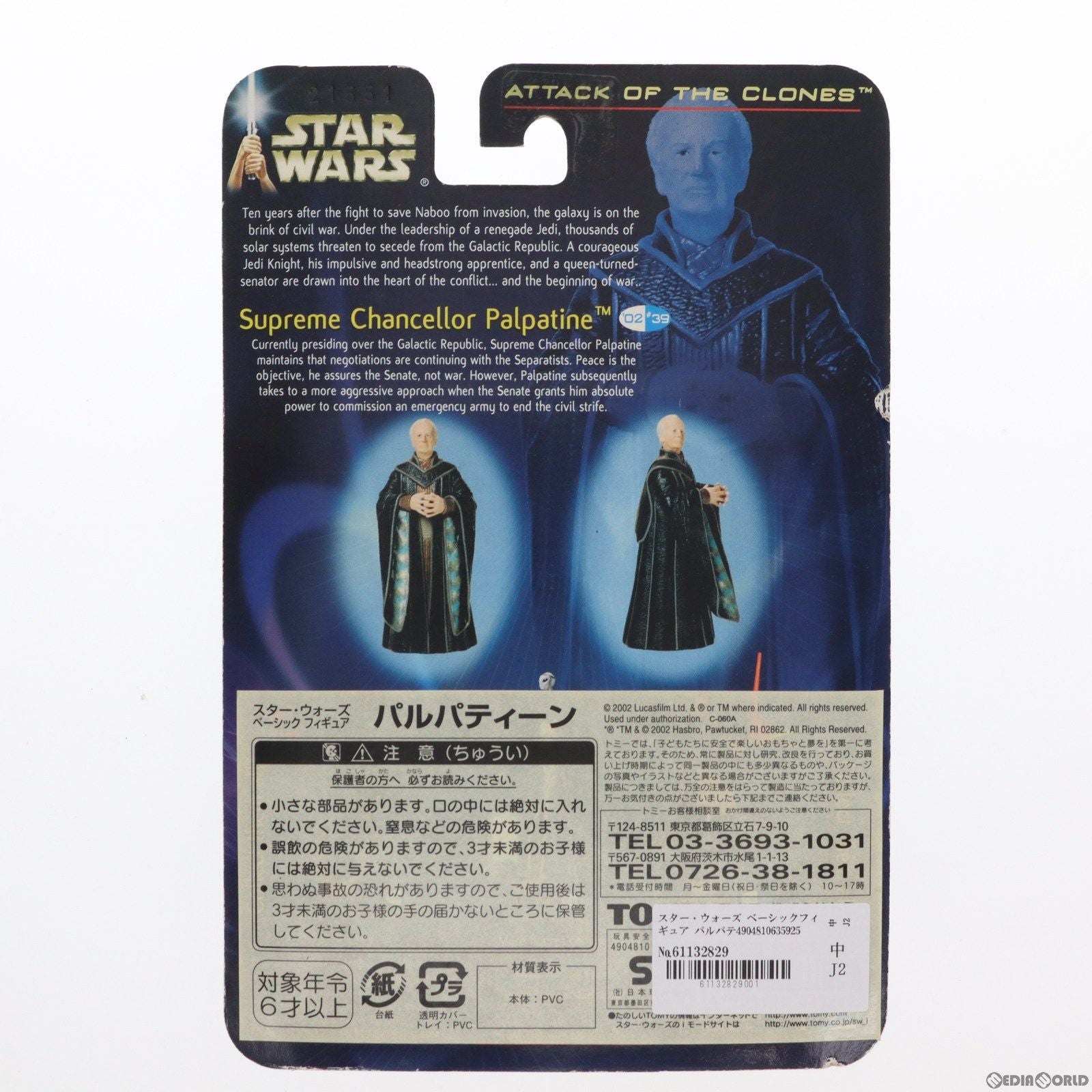 【中古即納】[FIG] スター・ウォーズ ベーシックフィギュア パルパティーン STAR WARS エピソード2/クローンの攻撃 完成品 可動フィギュア(84808) トミー(20021231)