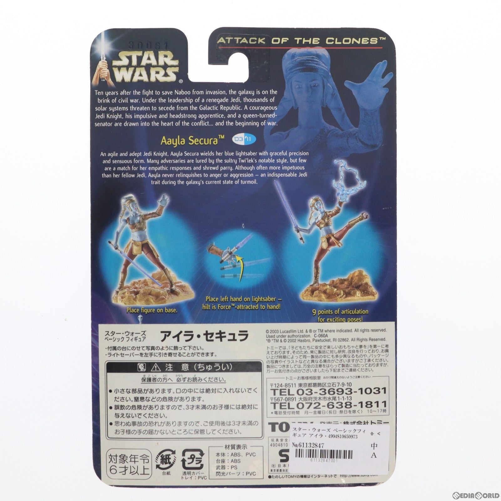 【中古即納】[FIG] スター・ウォーズ ベーシックフィギュア アイラ・セキュラ STAR WARS エピソード2/クローンの攻撃 完成品 可動フィギュア(84928) トミーダイレクト(20031231)