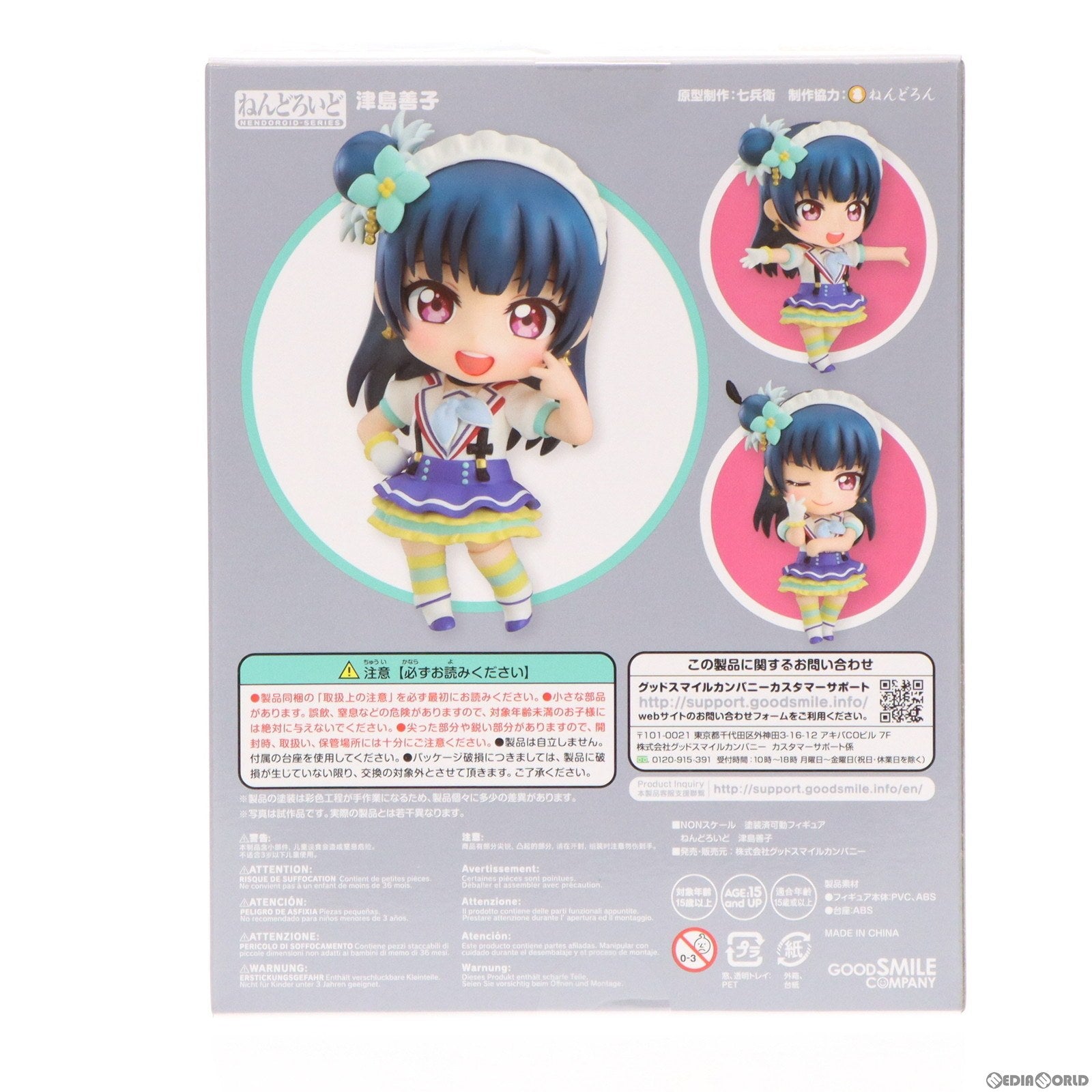 【中古即納】[FIG]GOODSMILE ONLINE SHOP限定特典付属 ねんどろいど 731 津島善子(つしまよしこ) ラブライブ!サンシャイン!! 完成品 可動フィギュア グッドスマイルカンパニー(20170728)