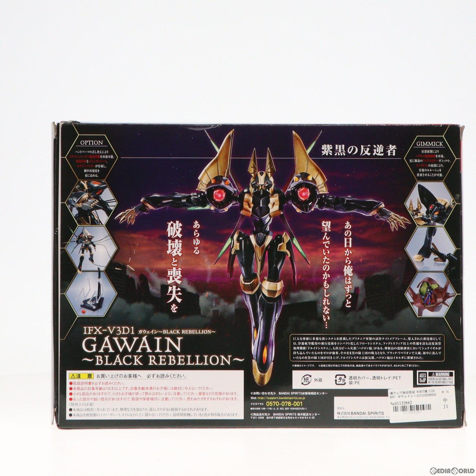 【中古即納】[FIG] 魂ウェブ商店限定 ROBOT魂(SIDE KMF) ガウェイン〜BLACK REBELLION〜 コードギアス 反逆のルルーシュ 完成品 可動フィギュア バンダイスピリッツ(20200715)