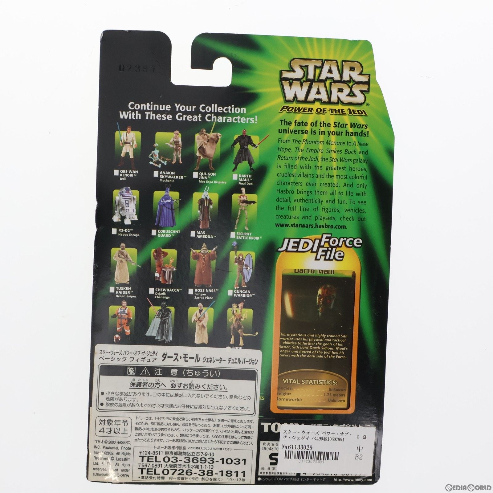 【中古即納】[FIG] スター・ウォーズ パワー・オブ・ザ・ジェダイ ベーシックフィギュア ダース・モール ジェネレーター デュエルバージョン STAR WARS 完成品 可動フィギュア(84506) トミー(20001231)
