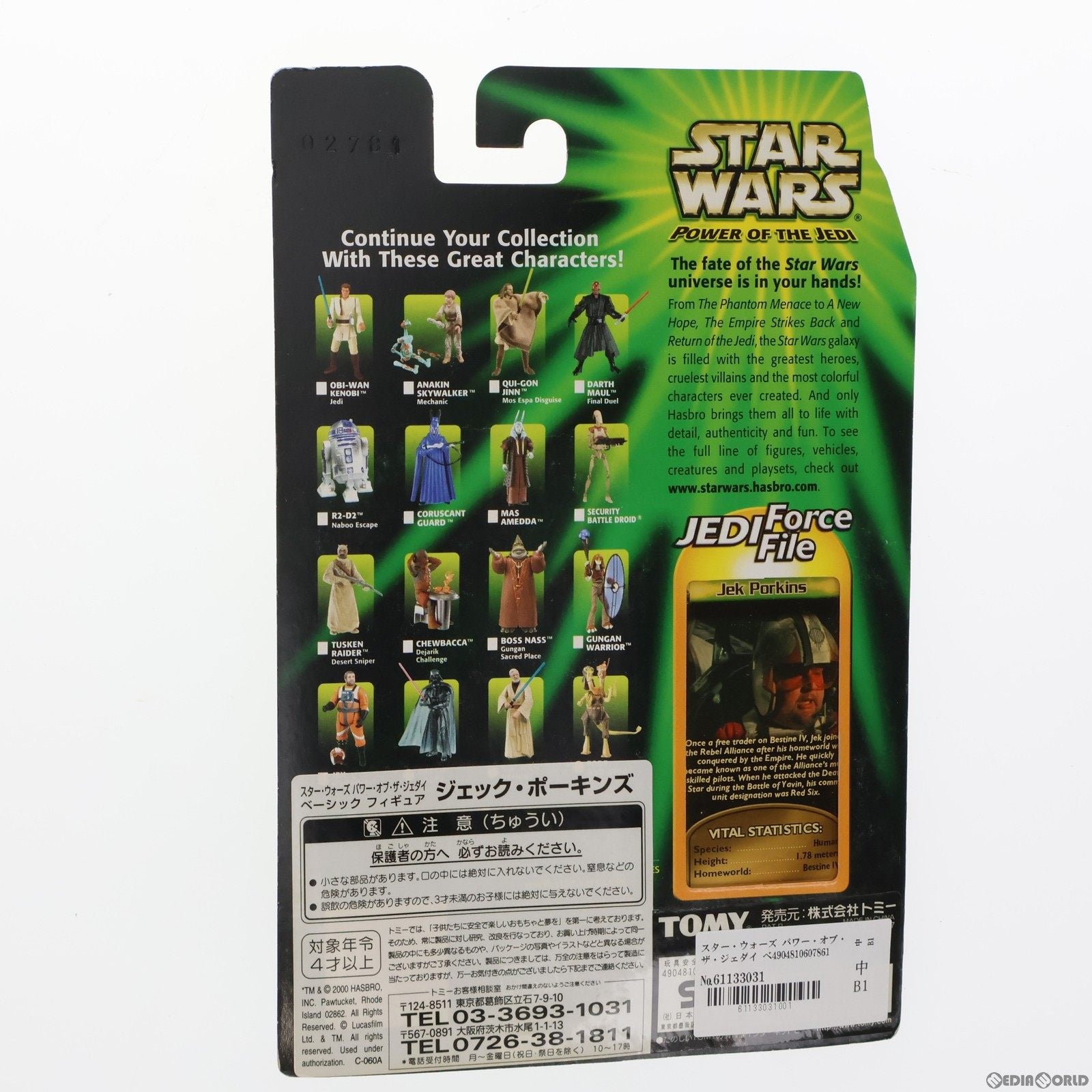 【中古即納】[FIG] スター・ウォーズ パワー・オブ・ザ・ジェダイ ベーシックフィギュア ジェック・ポーキンズ STAR WARS エピソード4/新たなる希望 完成品 可動フィギュア(84457) トミー(20001231)