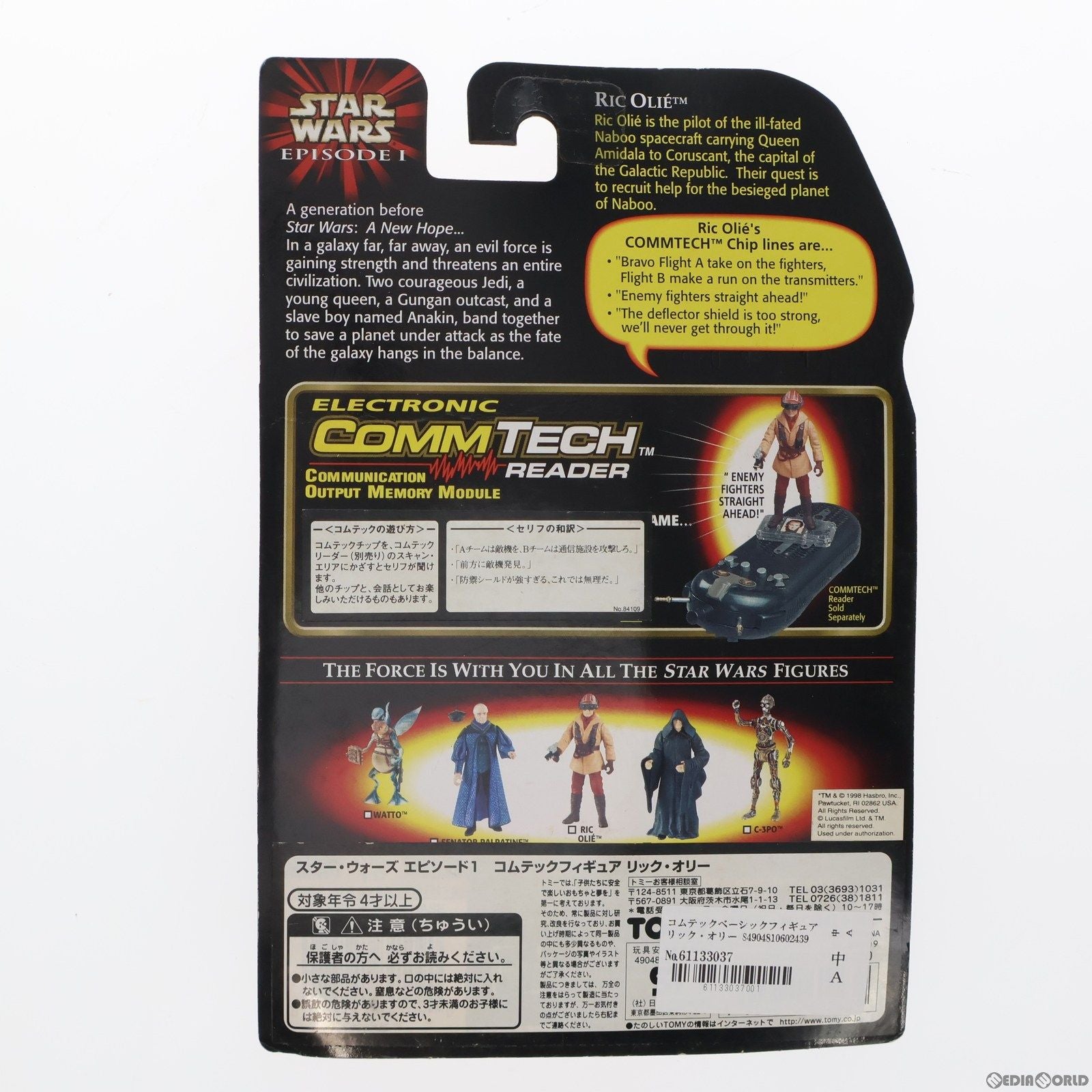 【中古即納】[FIG] コムテックベーシックフィギュア リック・オリー STAR WARS(スター・ウォーズ) エピソード1/ファントム・メナス 完成品 可動フィギュア(84109) ハズブロ/トミー(19981231)