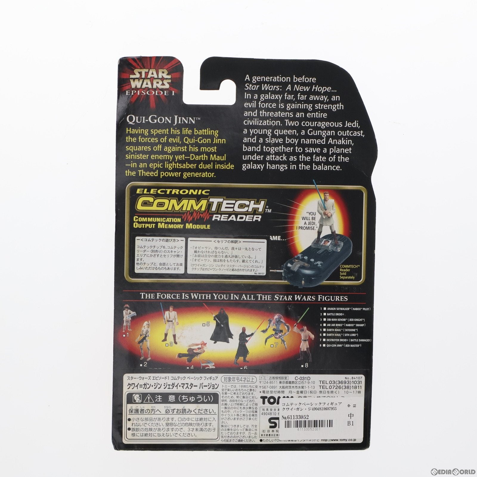 【中古即納】[FIG] コムテックベーシックフィギュア クワイ=ガン・ジン ジェダイ・マスターバージョン STAR WARS(スター・ウォーズ) エピソード1/ファントム・メナス 完成品 可動フィギュア トミー(19991231)