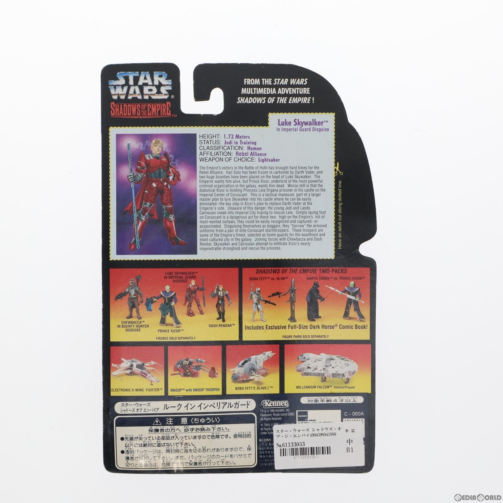 【中古即納】[FIG] スター・ウォーズ シャドウズ・オブ・ジ・エンパイア ルーク イン インペリアルガード STAR WARS 完成品 可動フィギュア(69566) ハズブロージャパン(19961231)