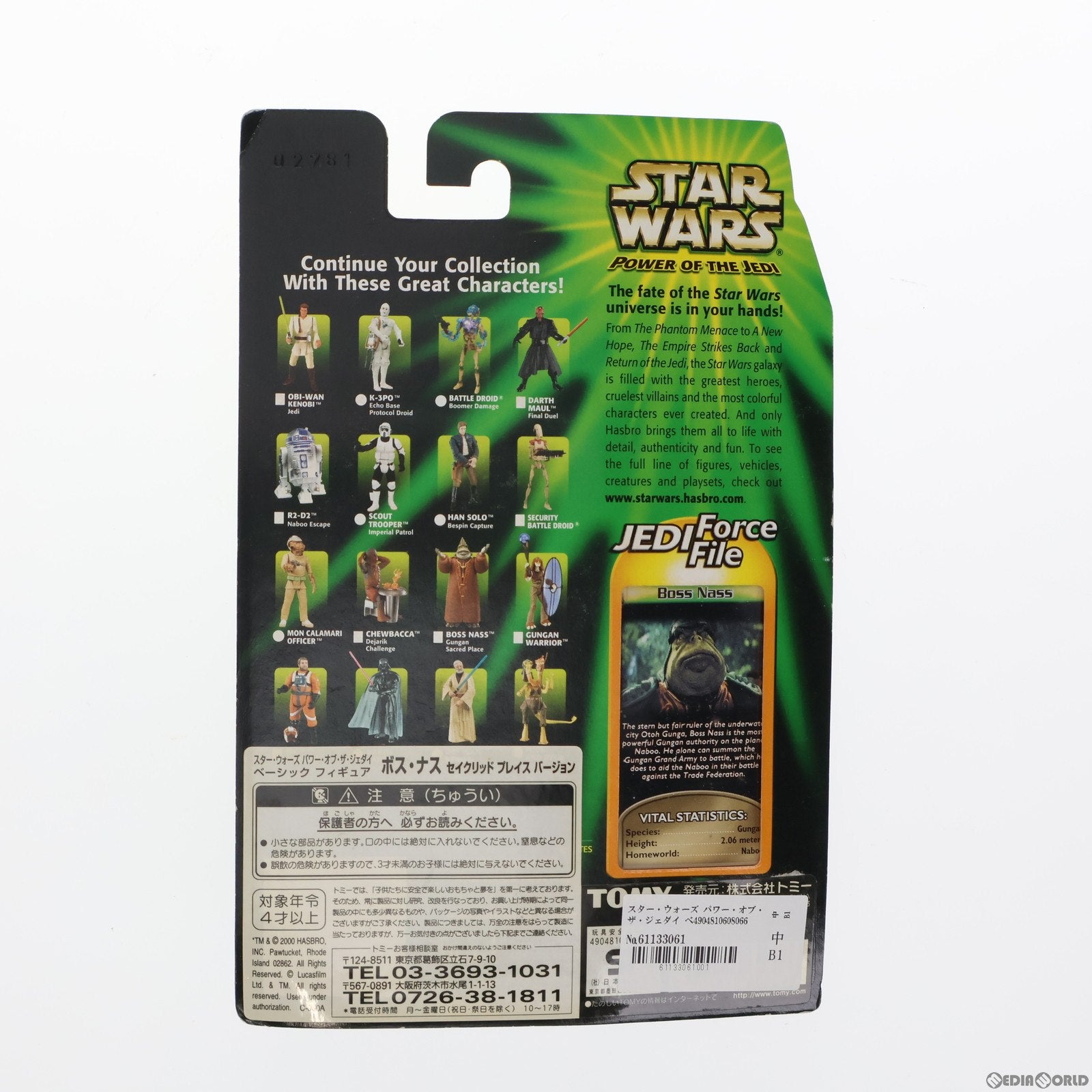 【中古即納】[FIG] スター・ウォーズ パワー・オブ・ザ・ジェダイ ベーシックフィギュア ボス・ナス セイクリッドプレイスバージョン STAR WARS 完成品 可動フィギュア トミー(19991231)