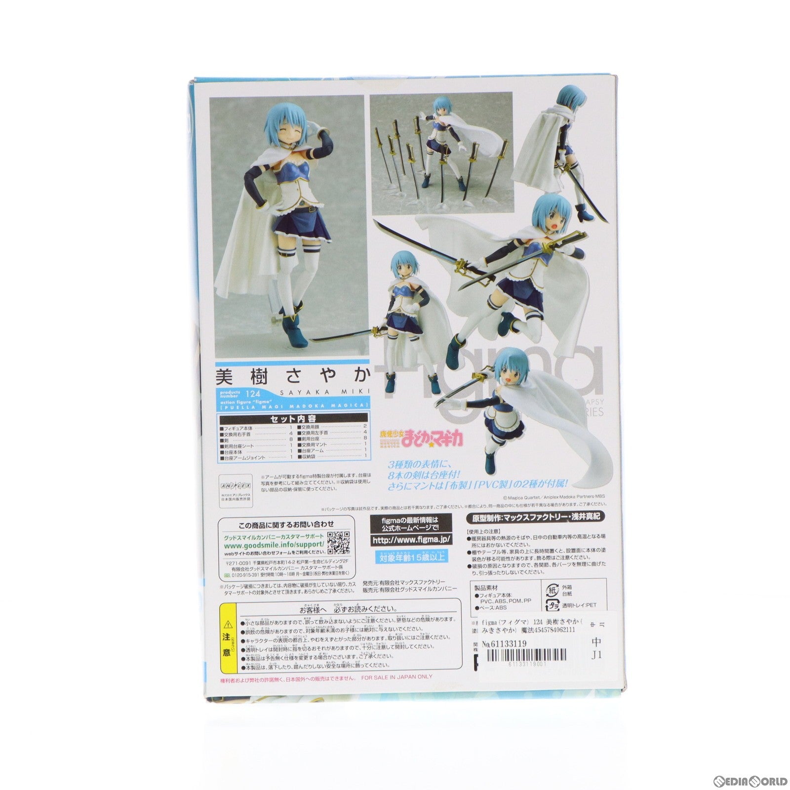 【中古即納】[FIG] figma(フィグマ) 124 美樹さやか(みきさやか) 魔法少女まどか☆マギカ 完成品 可動フィギュア マックスファクトリー(20120430)