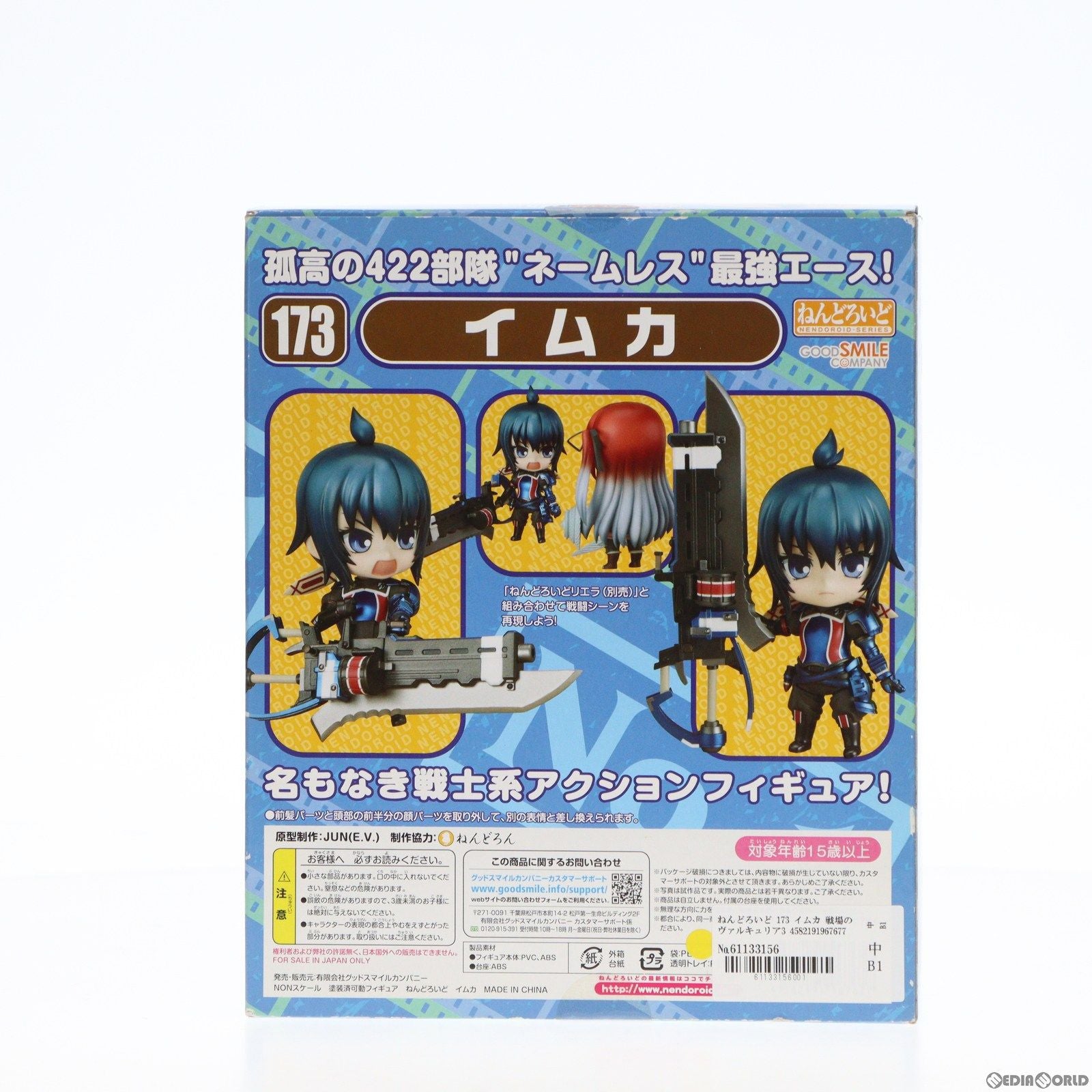 【中古即納】[FIG]ねんどろいど 173 イムカ 戦場のヴァルキュリア3 完成品 可動フィギュア グッドスマイルカンパニー(20110831)