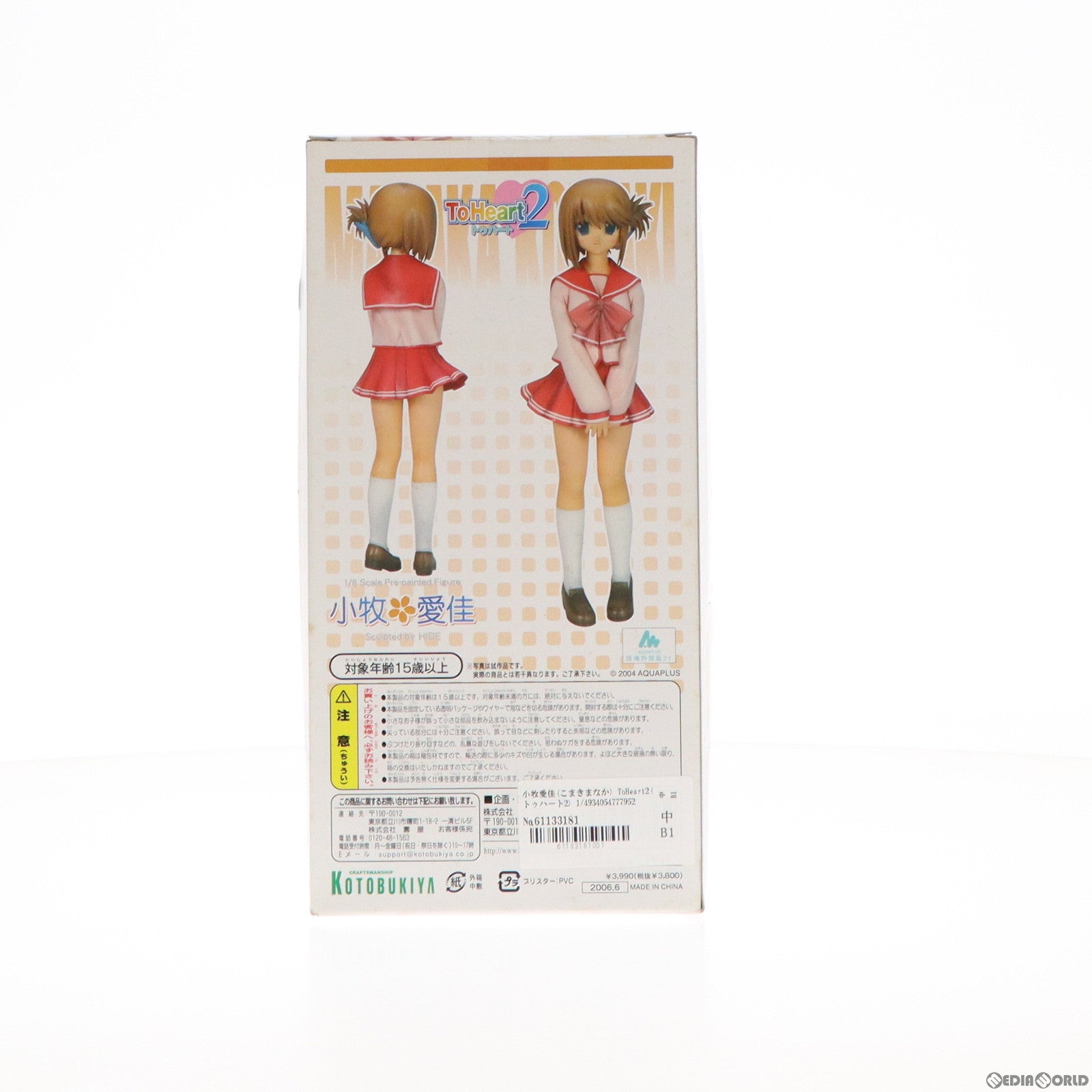 【中古即納】[FIG]小牧愛佳(こまきまなか) ToHeart2(トゥハート2) 1/8 完成品 フィギュア(PP74) コトブキヤ(20060611)