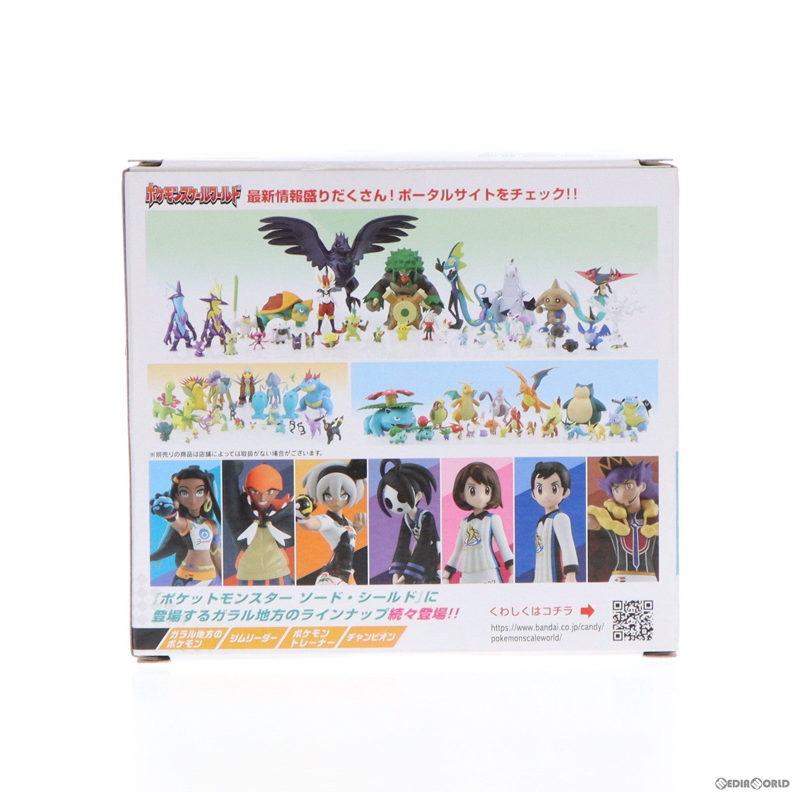 【中古即納】[FIG] (食玩) ポケモンスケールワールド ガラル地方 ルリナ カジリガメ ポケットモンスター 1/20 完成品 フィギュア プレミアムバンダイ ポケモンセンター限定 バンダイ(20201130)