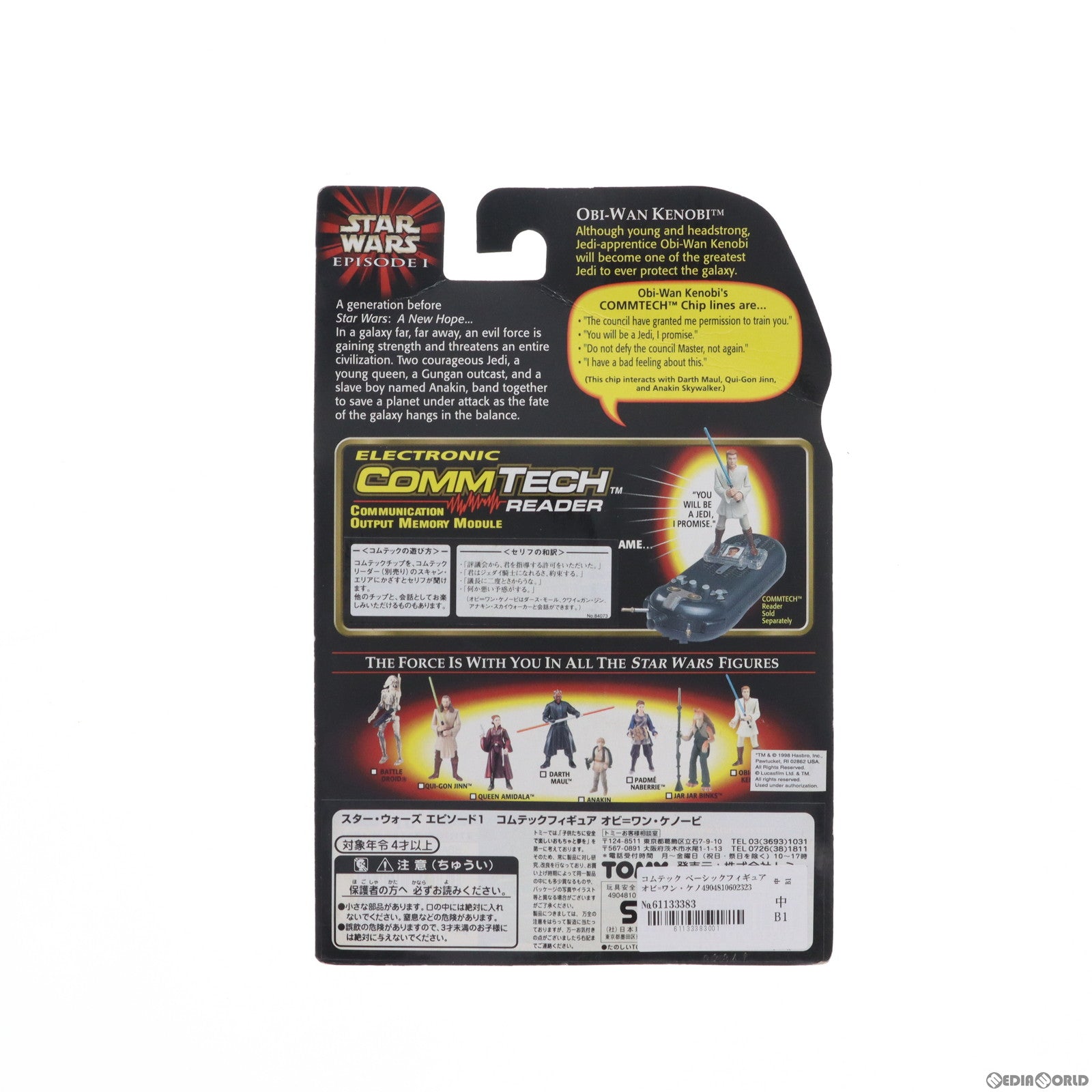 【中古即納】[FIG] コムテック ベーシックフィギュア オビ=ワン・ケノービ STAR WARS(スター・ウォーズ) エピソード1/ファントム・メナス 完成品 可動フィギュア(84073) トミー(19981231)