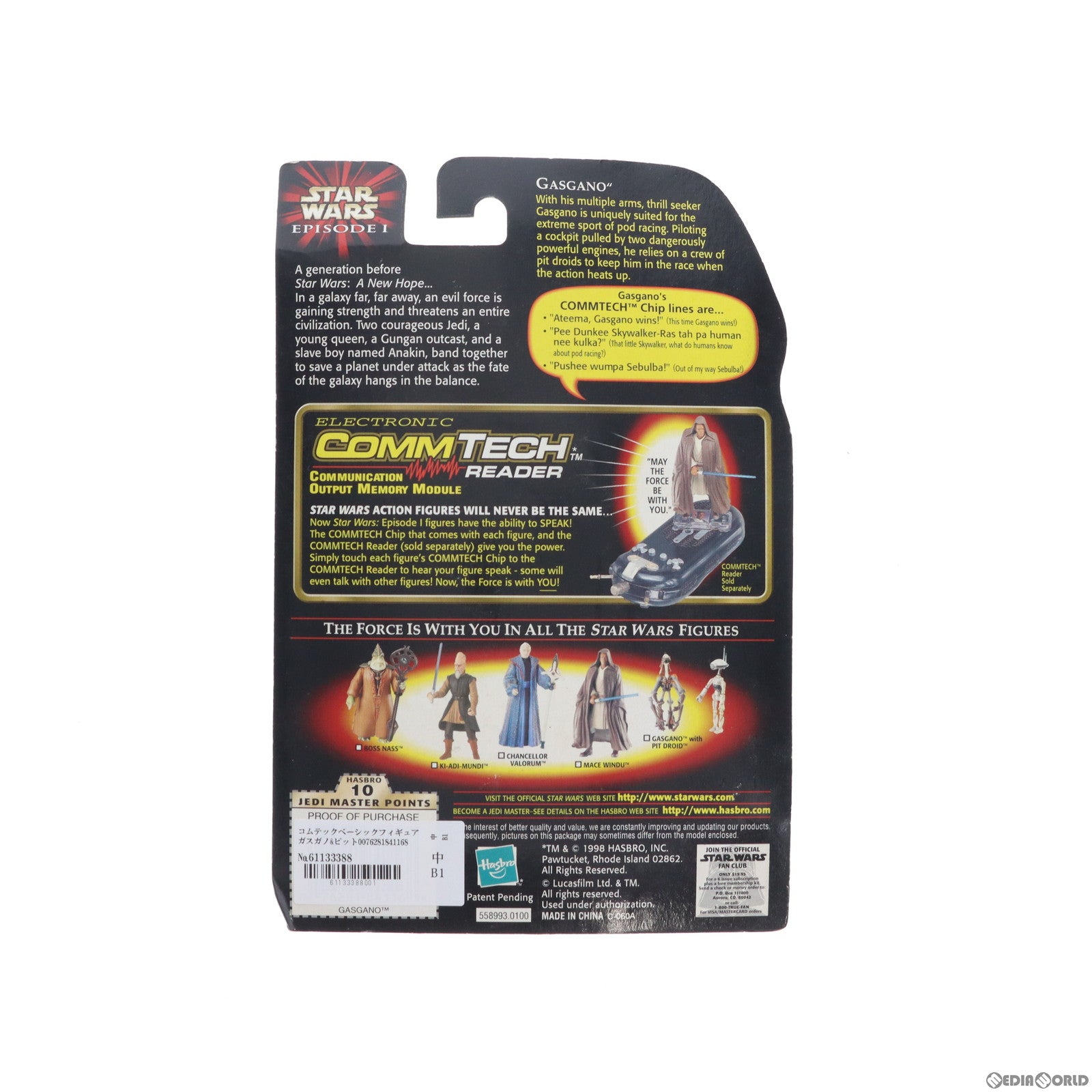 【中古即納】[FIG] コムテックベーシックフィギュア ガスガノ ピットドロイド STAR WARS(スター・ウォーズ) エピソード1/ファントム・メナス 完成品 可動フィギュア トミー(19991231)