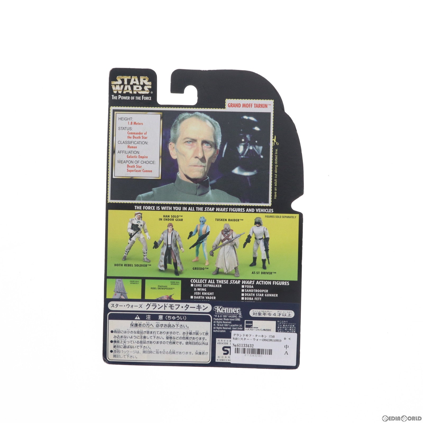 【中古即納】[FIG] グランドモフ・ターキン STAR WARS(スター・ウォーズ) 完成品 可動フィギュア(69702) ハズブロージャパン(19971231)