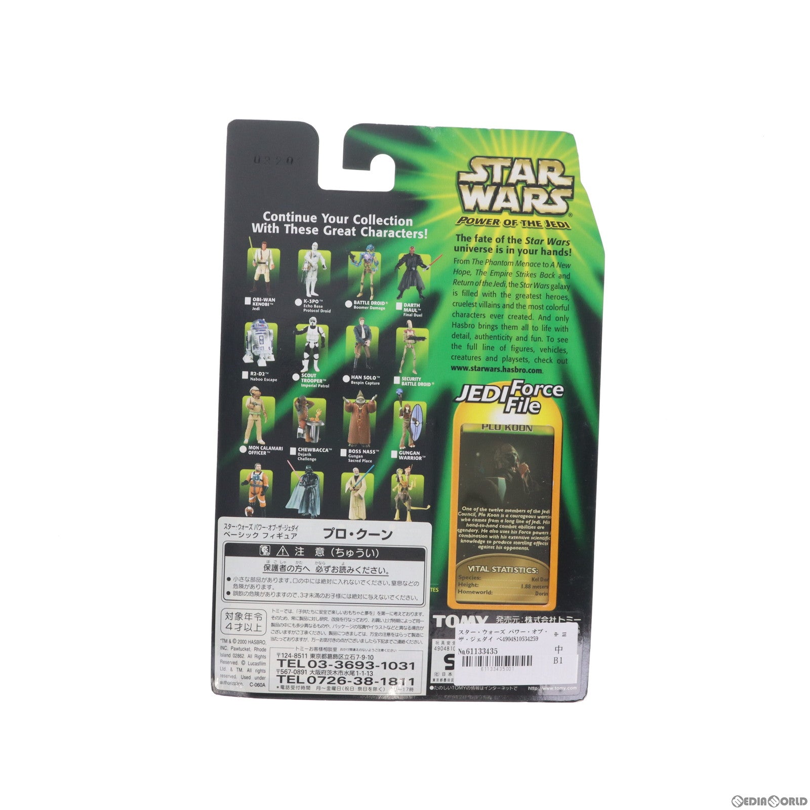 【中古即納】[FIG] スター・ウォーズ パワー・オブ・ザ・ジェダイ ベーシックフィギュア プロ・クーン STAR WARS 完成品 可動フィギュア(84568) トミー(20031231)