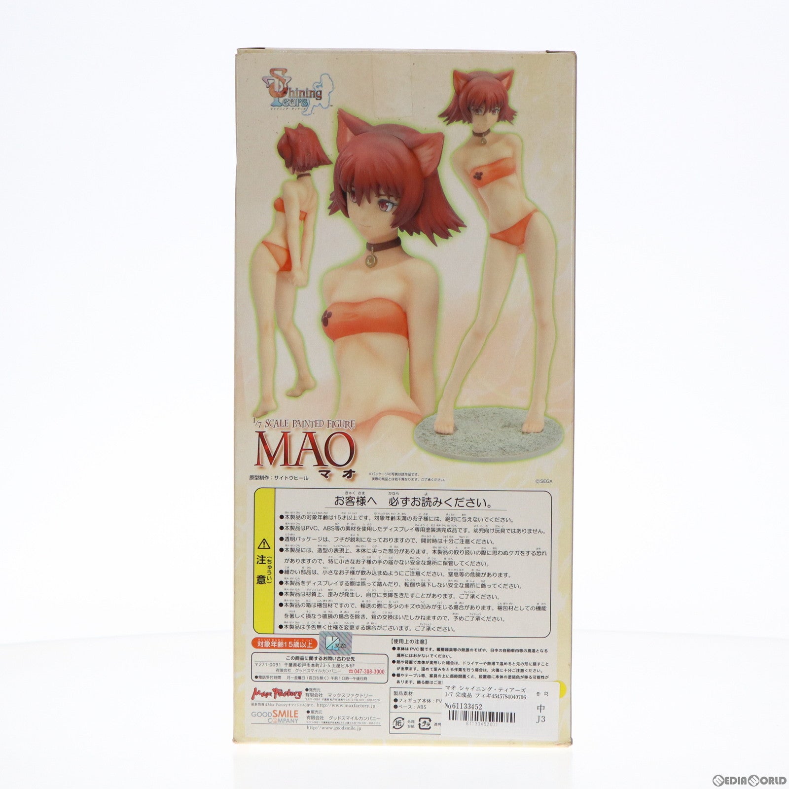 【中古即納】[FIG] マオ シャイニング・ティアーズ 1/7 完成品 フィギュア マックスファクトリー(20070630)