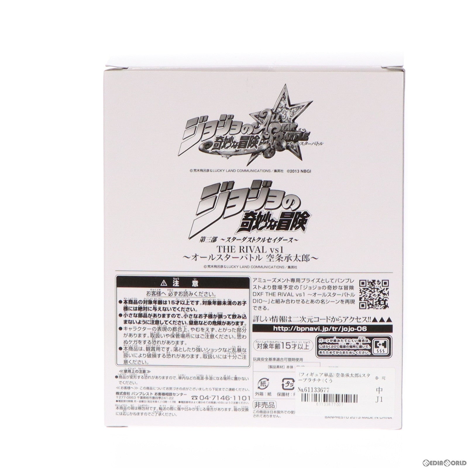 【中古即納】[FIG] (フィギュア単品) DXF THE RIVAL vs1 〜オールスターバトル 空条承太郎〜 PS3ソフト ジョジョの奇妙な冒険 オールスターバトル 黄金体験BOX同梱品 バンプレスト/バンダイナムコゲームズ(20130829)