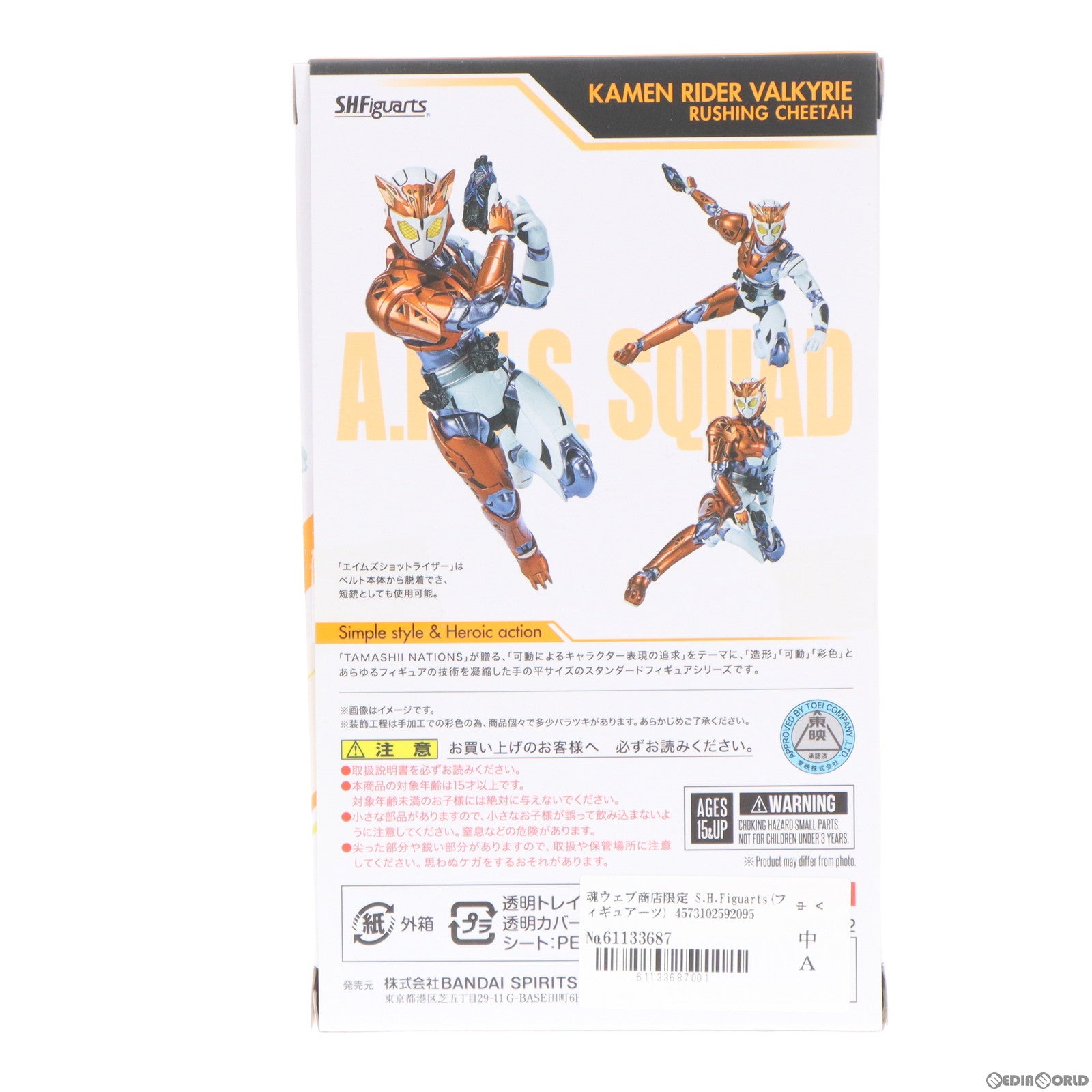 【中古即納】[FIG] 魂ウェブ商店限定 S.H.Figuarts(フィギュアーツ) 仮面ライダーバルキリー ラッシングチーター 仮面ライダーゼロワン 完成品 可動フィギュア バンダイスピリッツ(20200715)