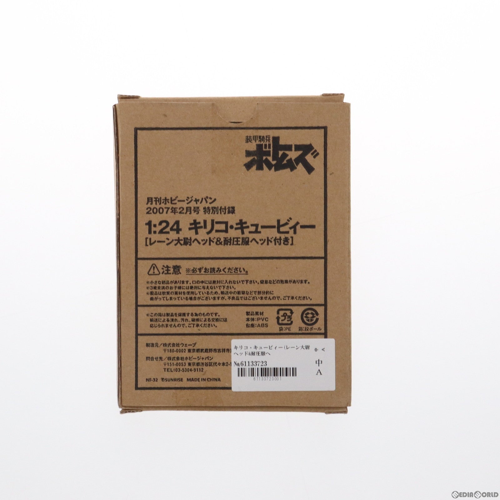 【中古即納】[FIG] (フィギュア単品) キリコ・キュービィー(レーン大尉ヘッド 耐圧服ヘッド付き) 月刊ホビージャパン2007年2月号付録 装甲騎兵ボトムズ 1/24 完成品 フィギュア ウェーブ(WAVE) (20061225)