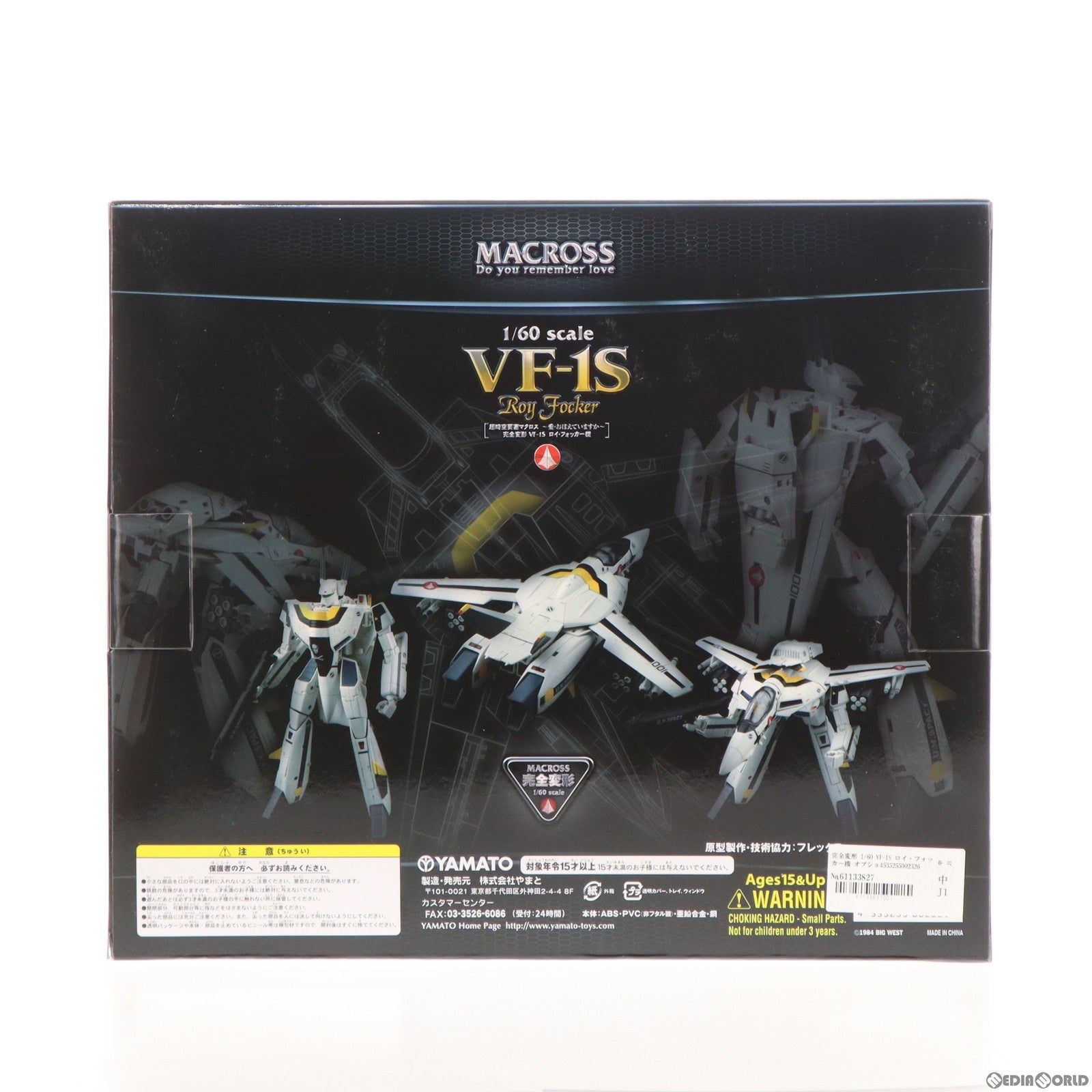 【中古即納】[FIG] やまとマクロスシリーズ 1/60 完全変形 VF-1S ロイ・フォッカー機 オプションパーツ付 超時空要塞マクロス 愛・おぼえていますか 完成品 可動フィギュア YAMATO(やまと) (20121031)